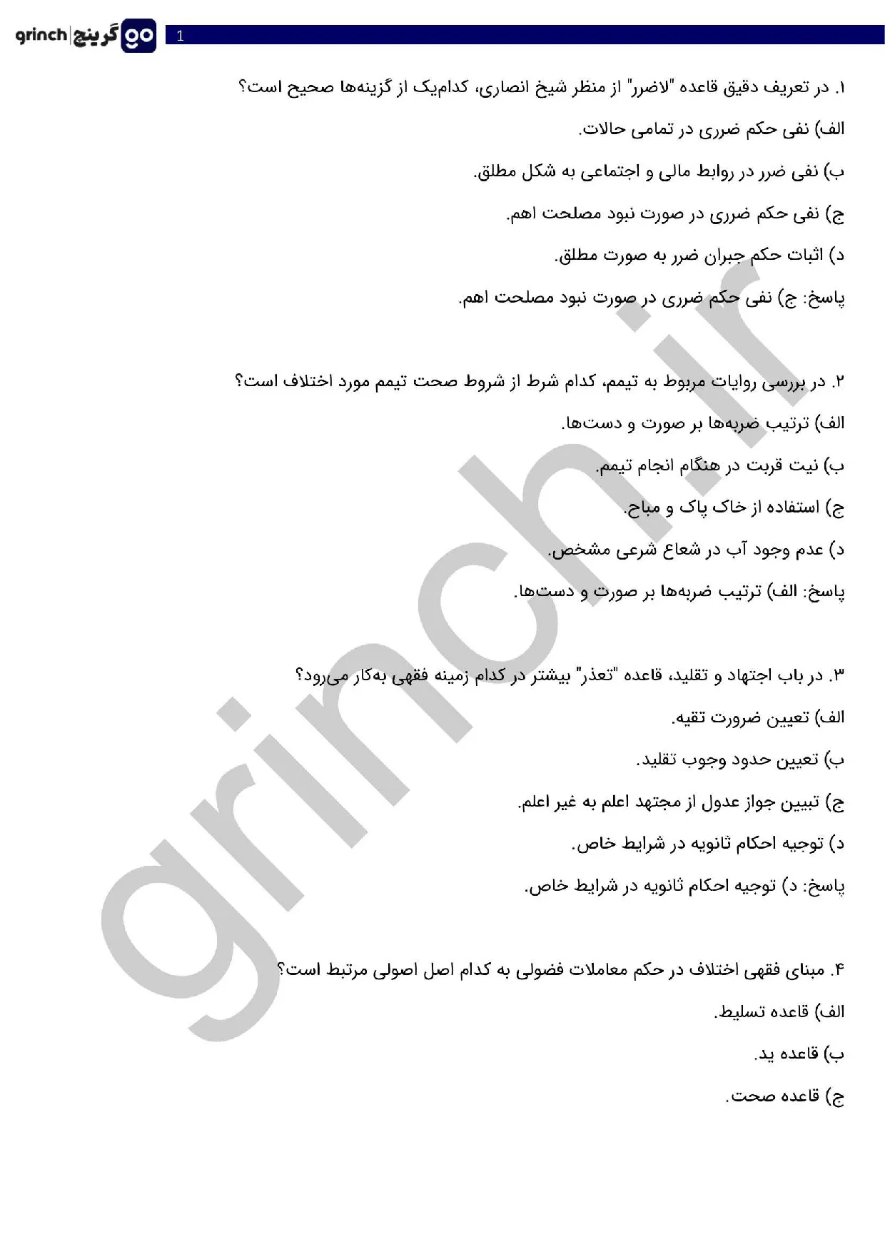 دانلود کامل ترین نمونه سوالات آزمون داوری عمومی با جواب (ویرایش 1405)