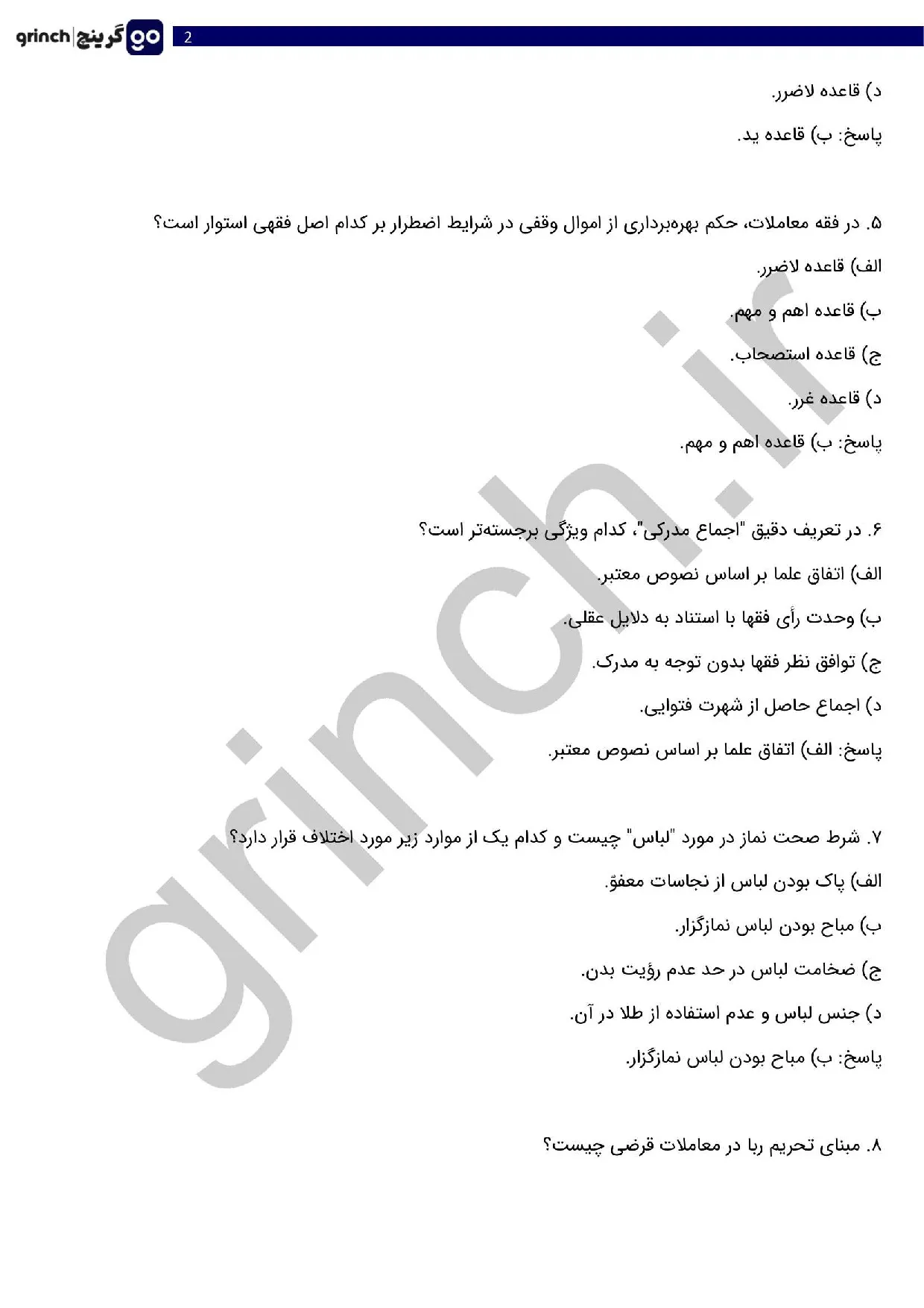 دانلود کامل ترین نمونه سوالات آزمون داوری عمومی با جواب (ویرایش 1405)