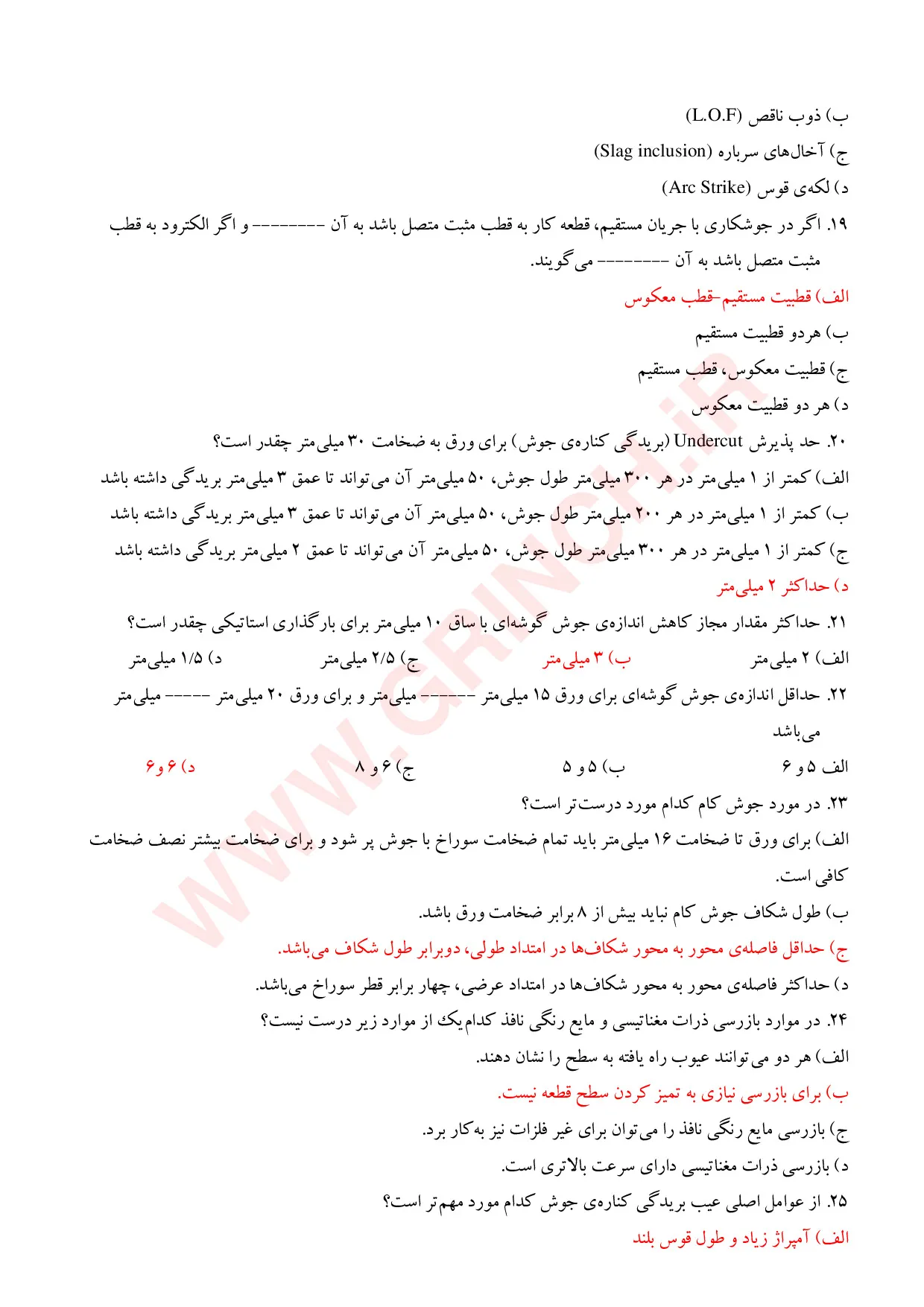 دانلود کامل ترین نمونه سوالات جوشکاری سازه های فولادی با فرایند smaw (ویرایش 1405)