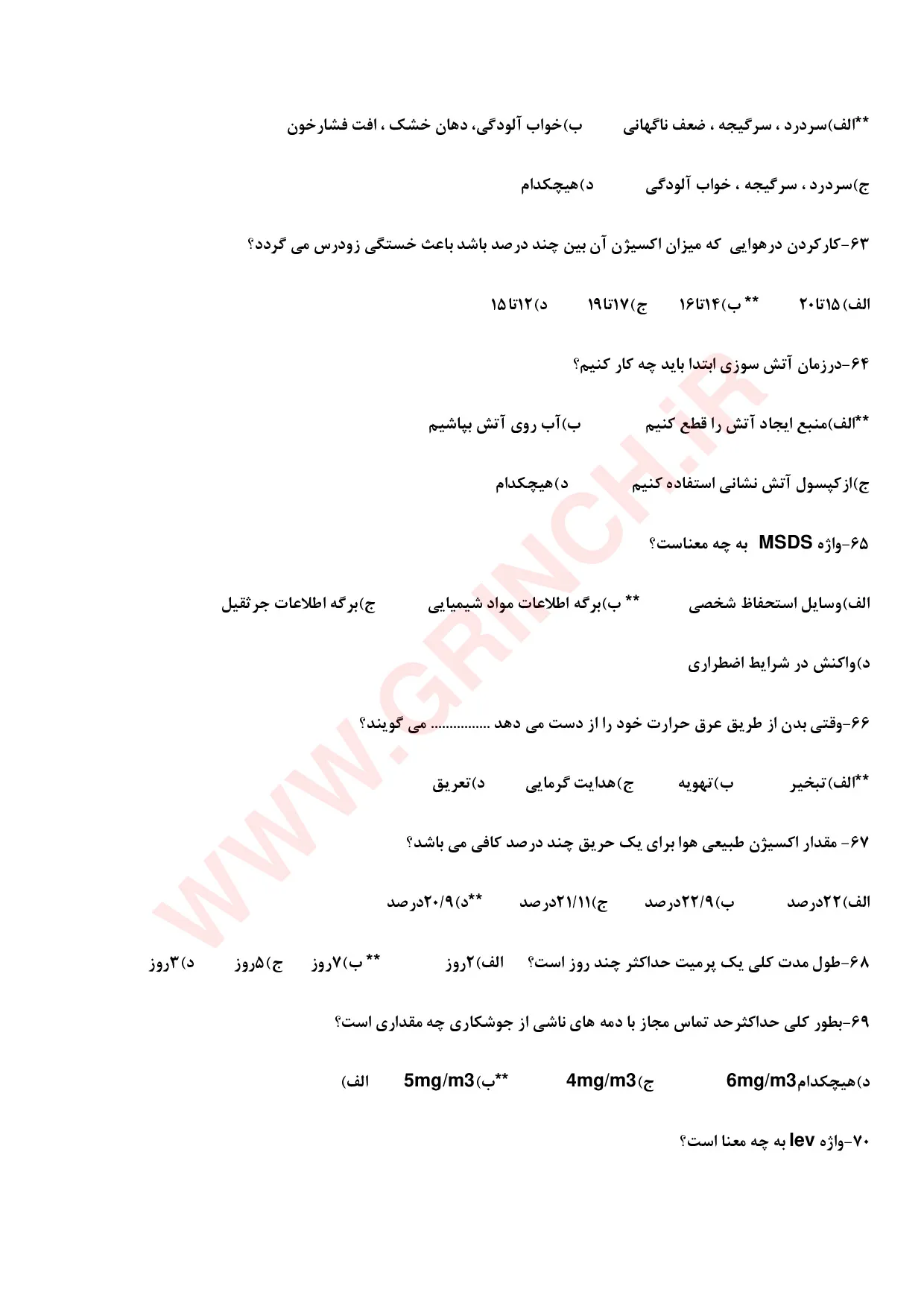 دانلود کامل ترین نمونه سوالات hse فنی حرفه ای با پاسخنامه (ویرایش 1405)
