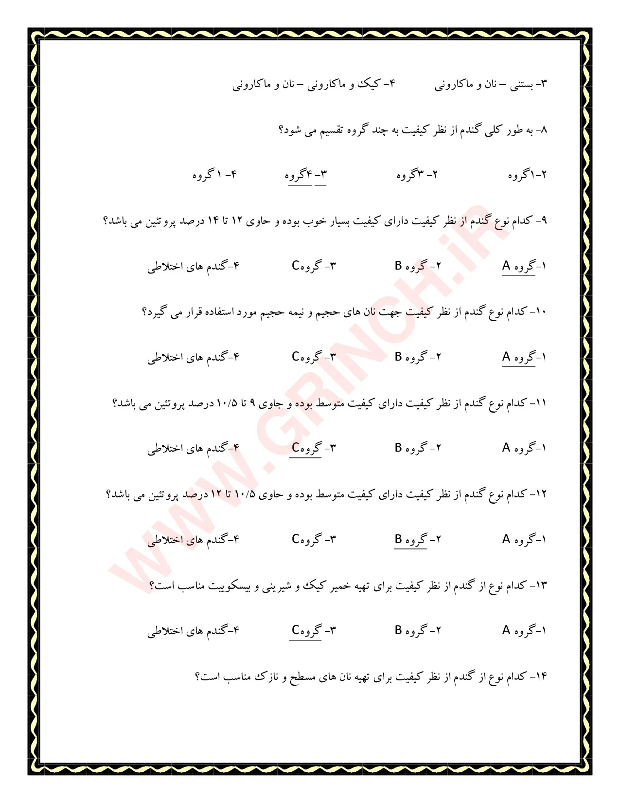 دانلود نمونه سوالات نانوایی نان های حجیم و نیمه حجیم با جواب pdf
