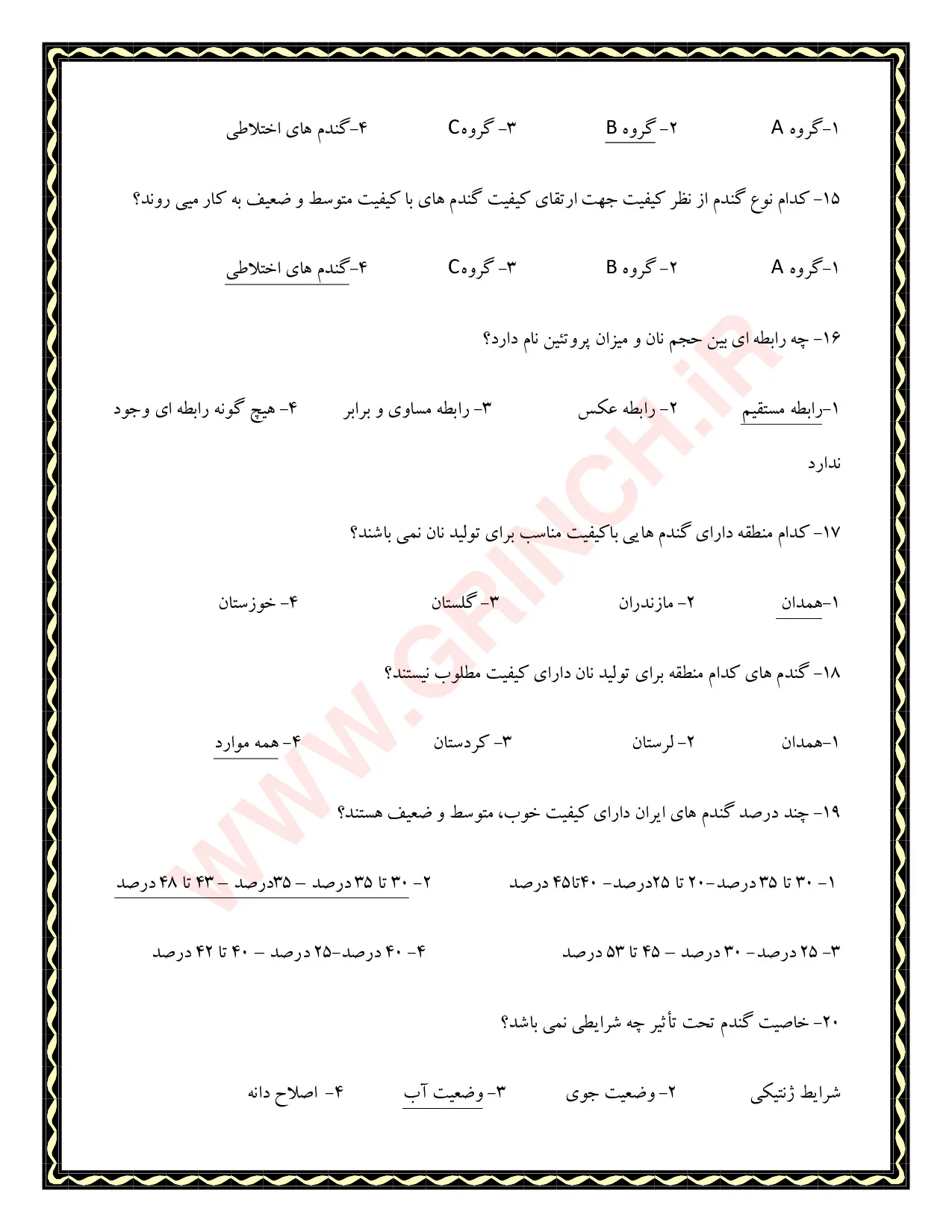 دانلود نمونه سوالات نانوایی نان های حجیم و نیمه حجیم با جواب pdf