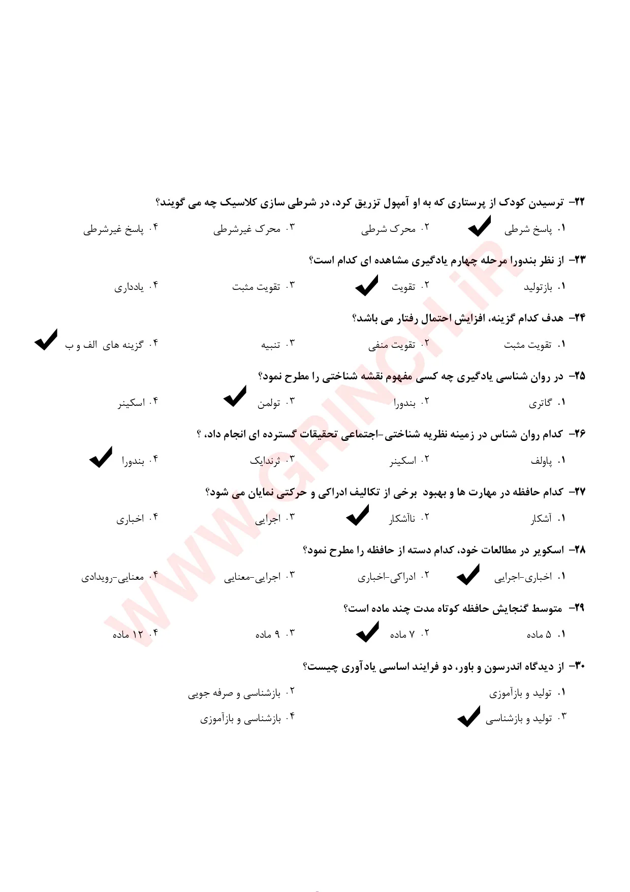 دانلود کامل ترین نمونه سوالات روانشناسی پرورشی استخدامی (آمادگی در آزمون 1405)