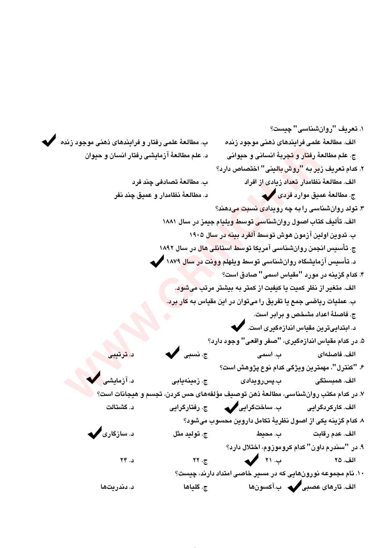 دانلود کامل ترین نمونه سوالات روانشناسی پرورشی استخدامی (آمادگی در آزمون 1405)