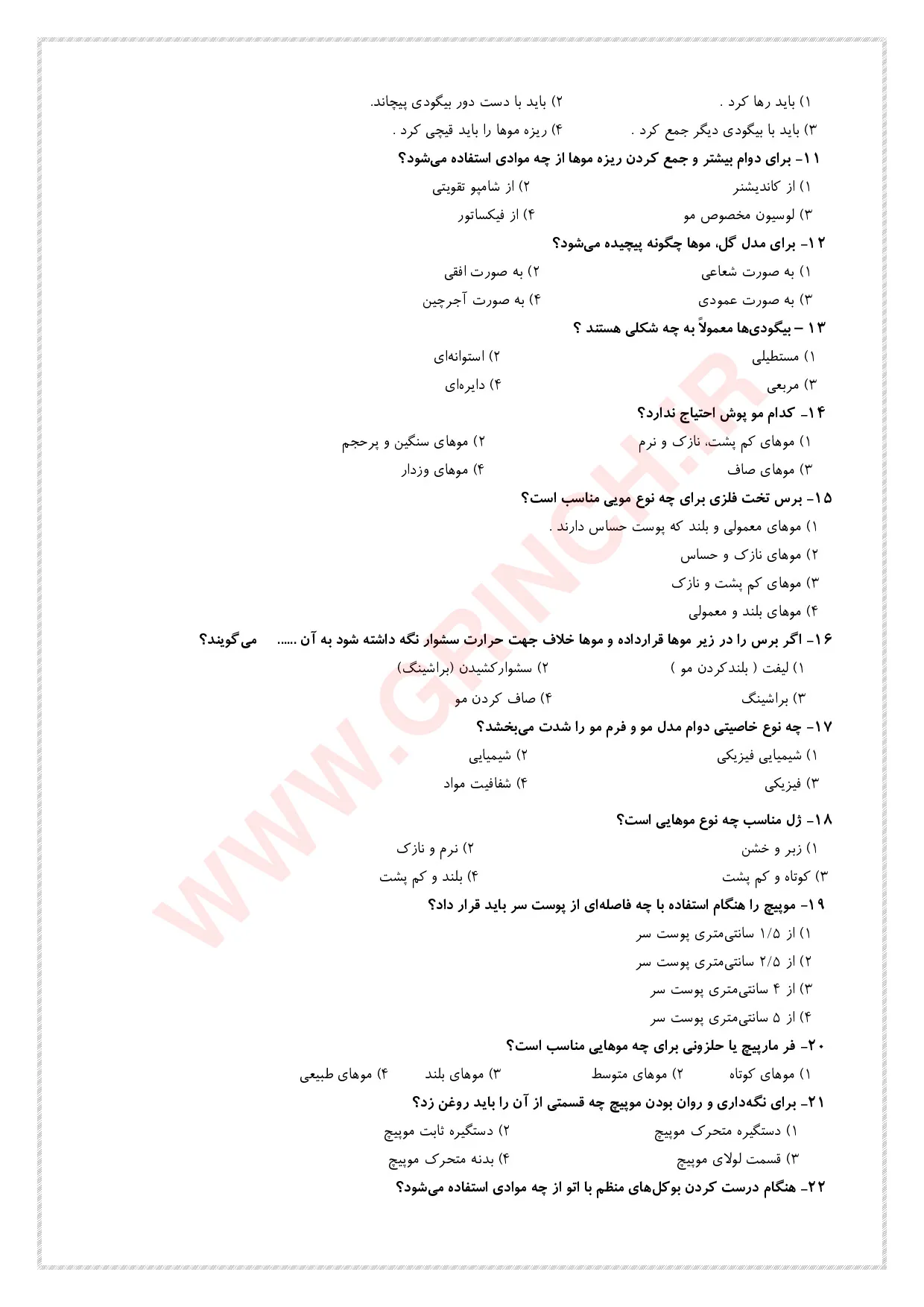 دانلود کامل ترین نمونه سوالات شینیون و آرایشگر موی زنانه فنی حرفه ای (ویرایش 1405)