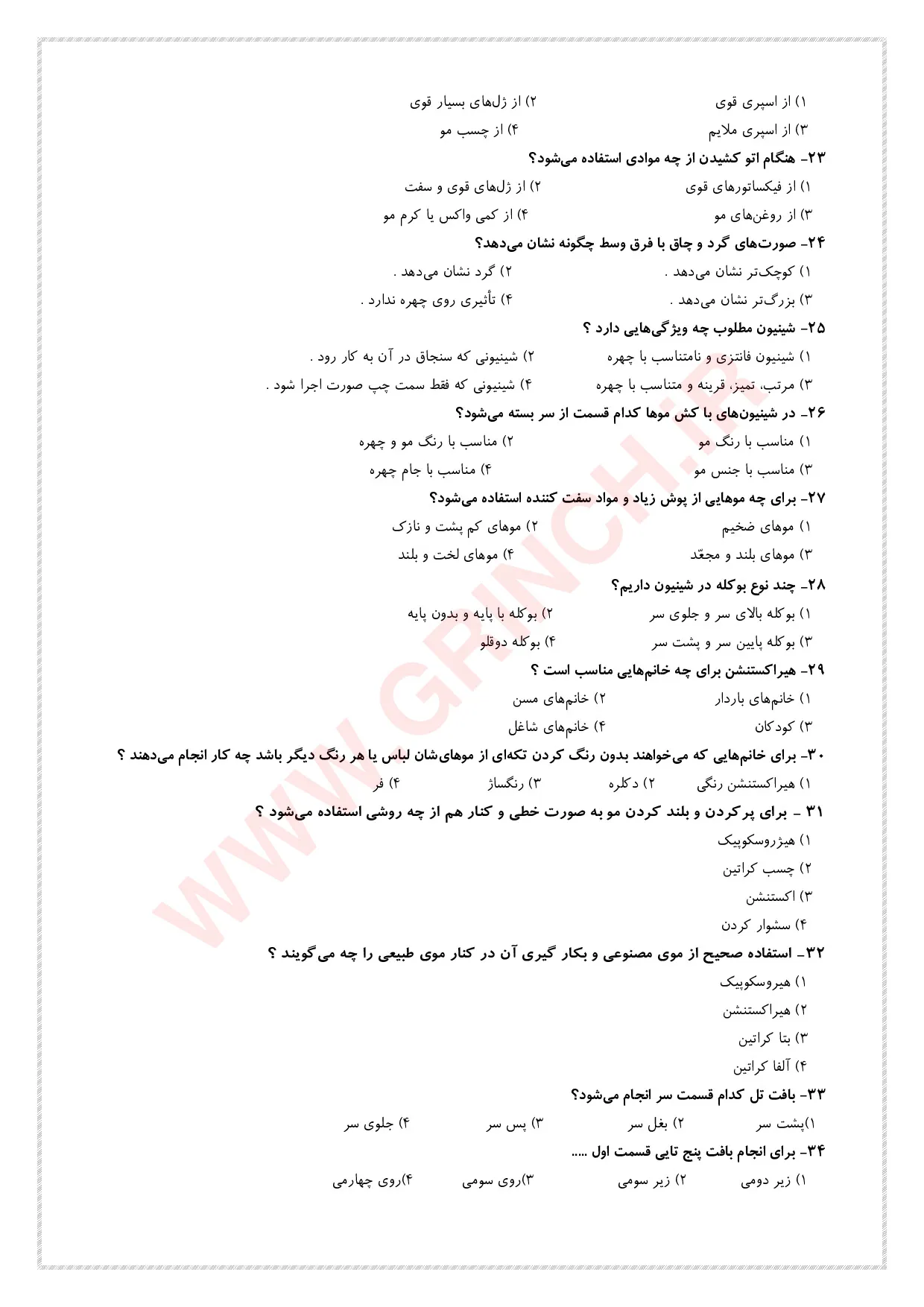 دانلود کامل ترین نمونه سوالات شینیون و آرایشگر موی زنانه فنی حرفه ای (ویرایش 1405)