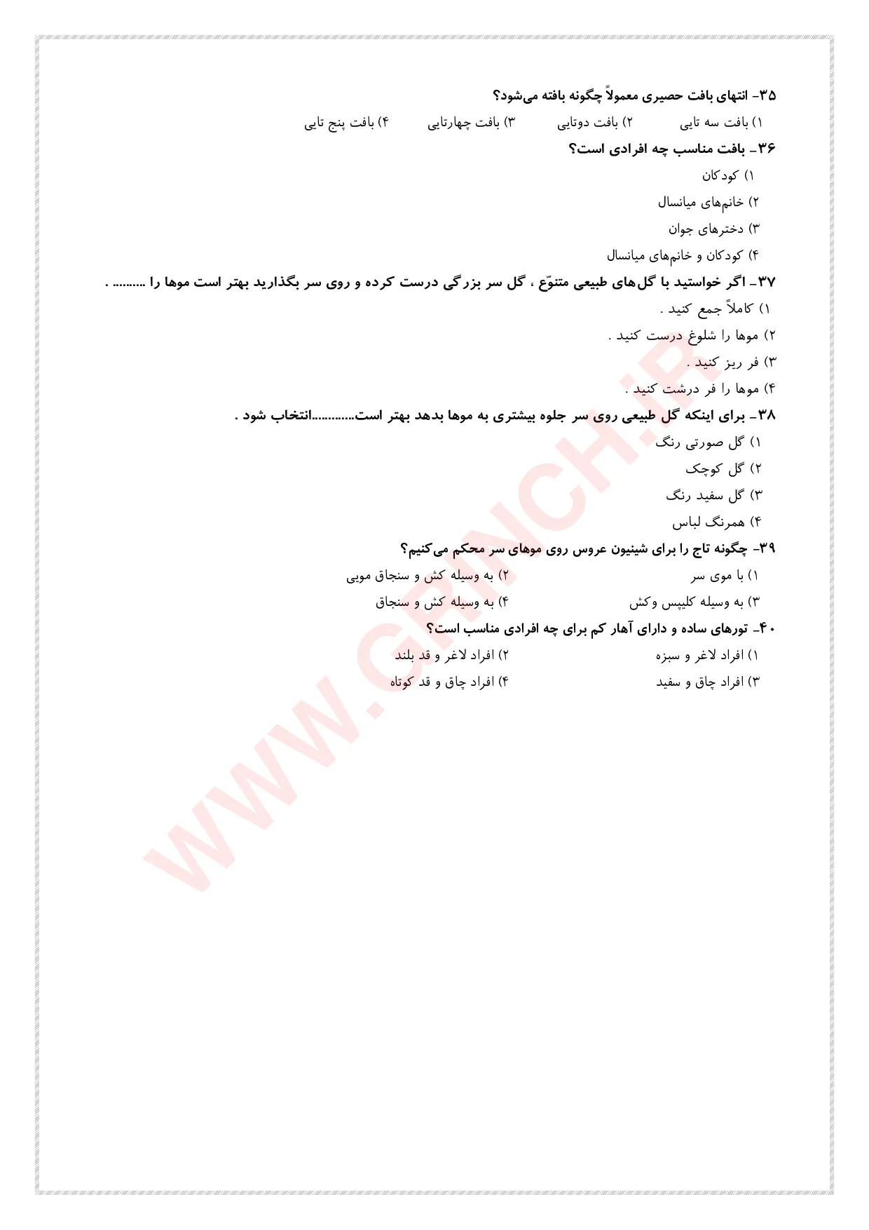 دانلود کامل ترین نمونه سوالات شینیون و آرایشگر موی زنانه فنی حرفه ای (ویرایش 1405)