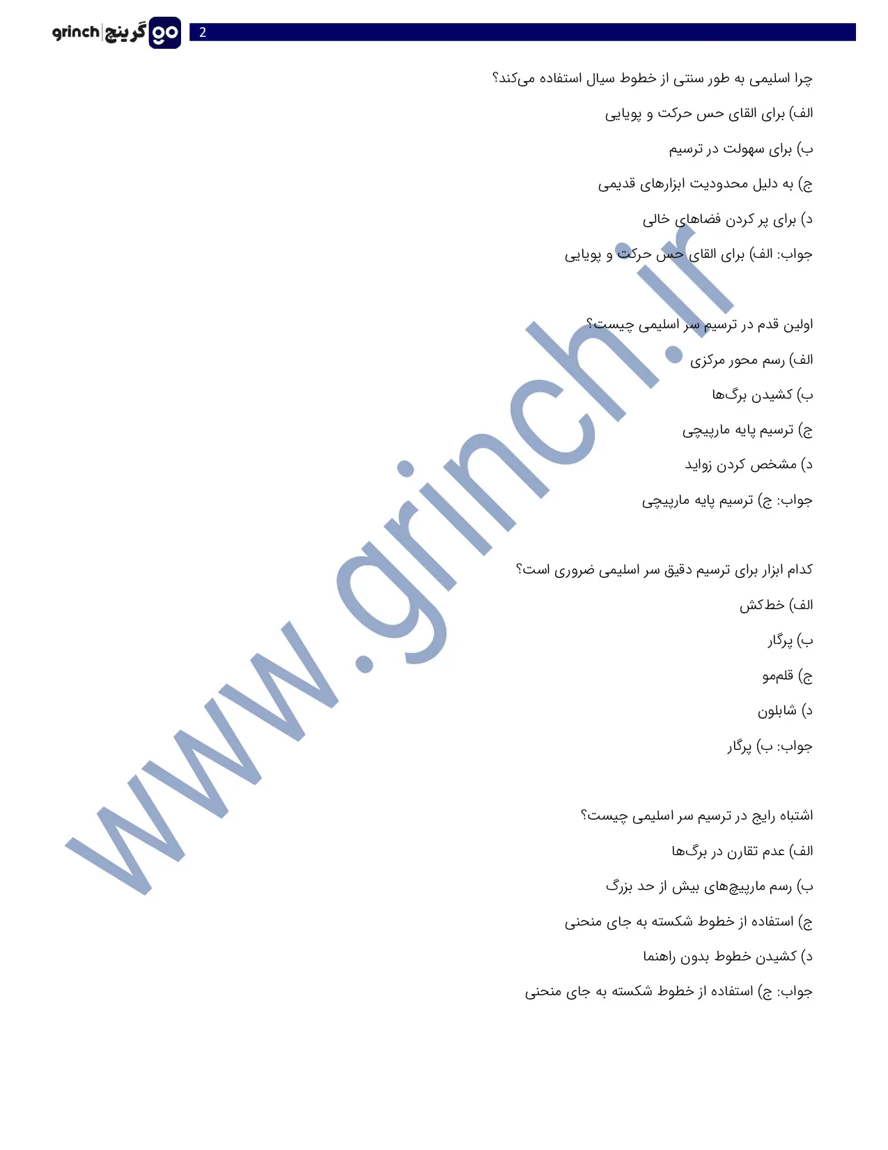 دانلود کامل ترین نمونه سوالات طراح سنتی فنی حرفه ای با جواب pdf (ویرایش 1405)