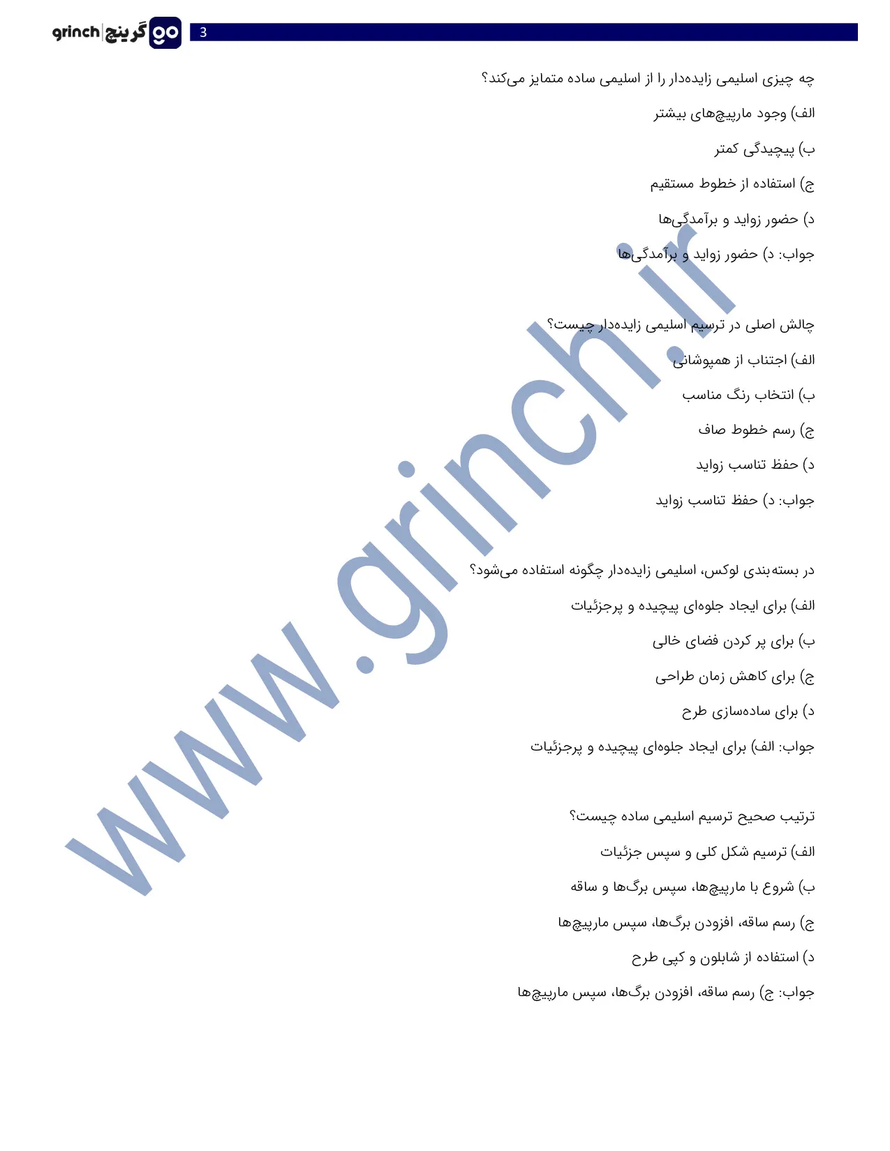 دانلود کامل ترین نمونه سوالات طراح سنتی فنی حرفه ای با جواب pdf (ویرایش 1405)
