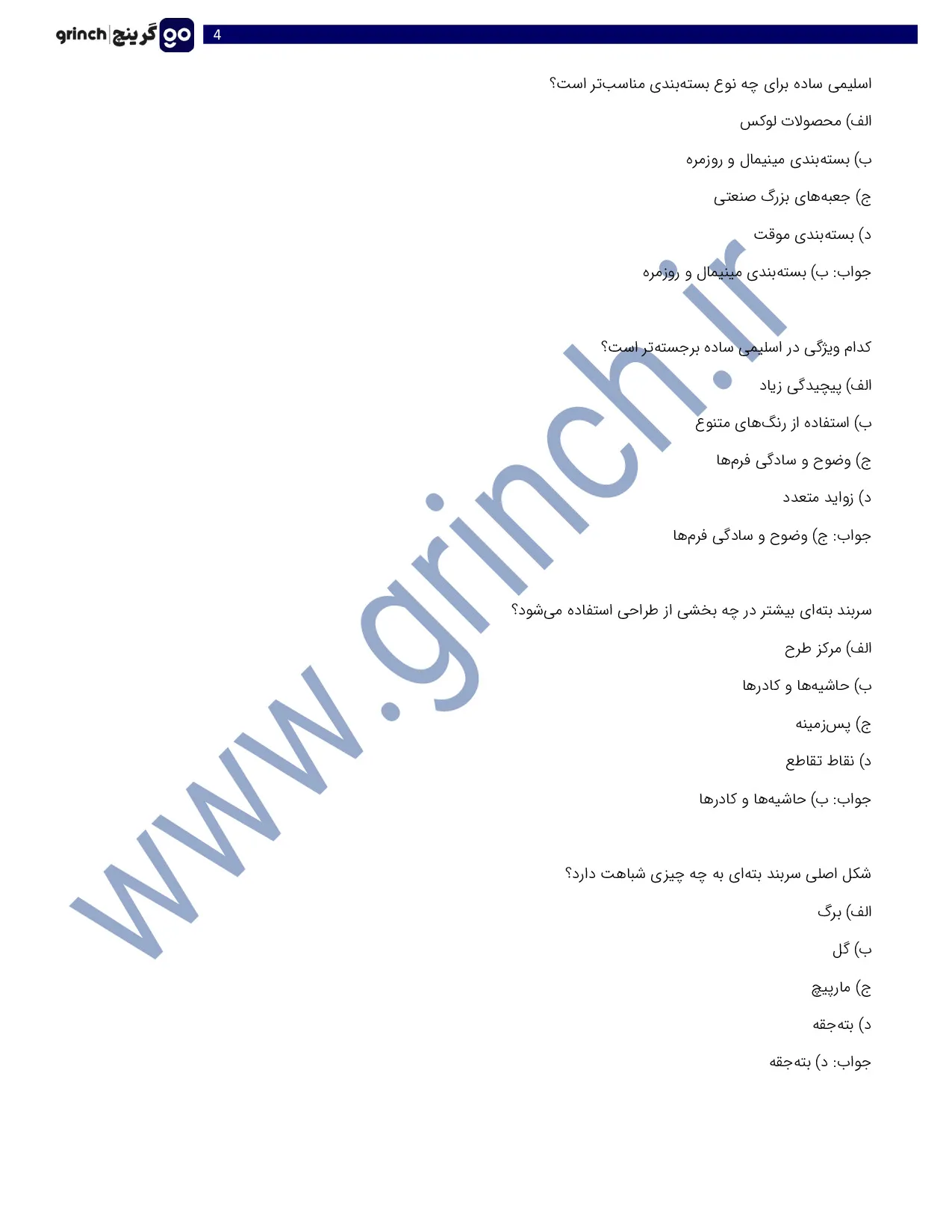 دانلود کامل ترین نمونه سوالات طراح سنتی فنی حرفه ای با جواب pdf (ویرایش 1405)