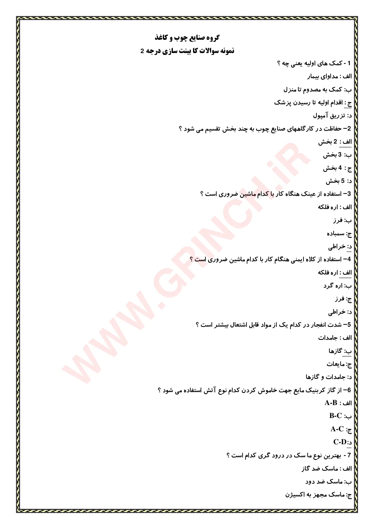 دانلود جزوه و نمونه سوالات کابینت سازی چوبی فنی حرفه ای (ویرایش 1405)
