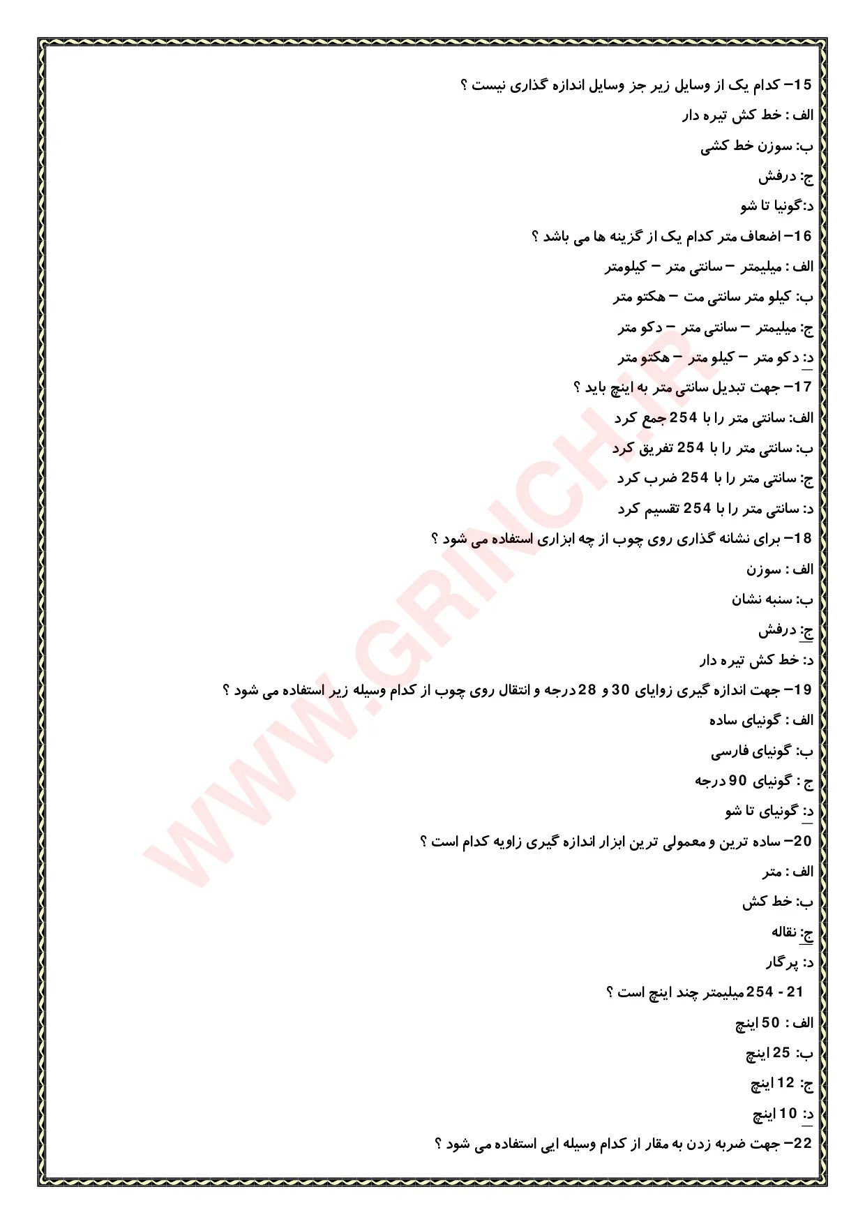 دانلود جزوه و نمونه سوالات کابینت سازی چوبی فنی حرفه ای (ویرایش 1405)