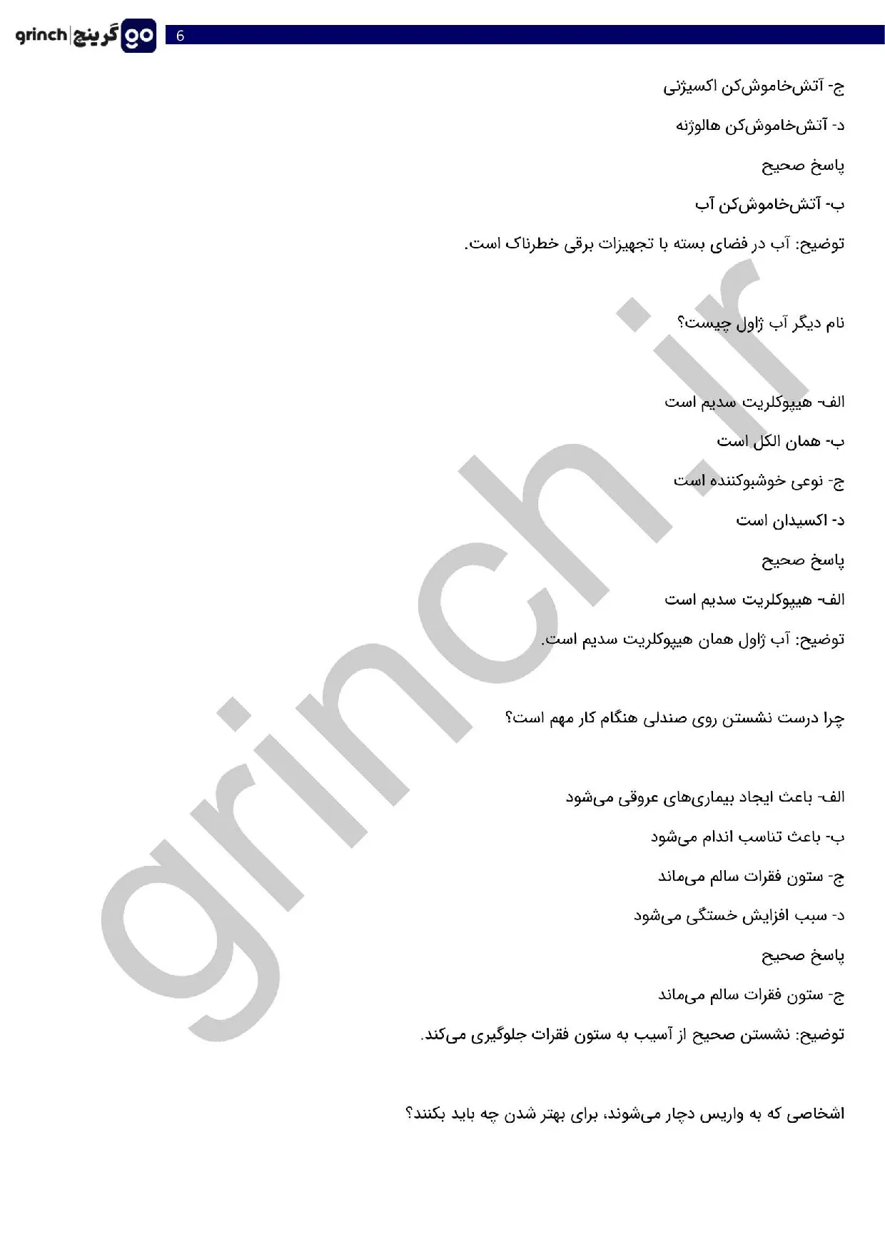 دانلود کامل‌ترین نمونه سوالات فر کردن مو فنی حرفه ای با پاسخنامه pdf