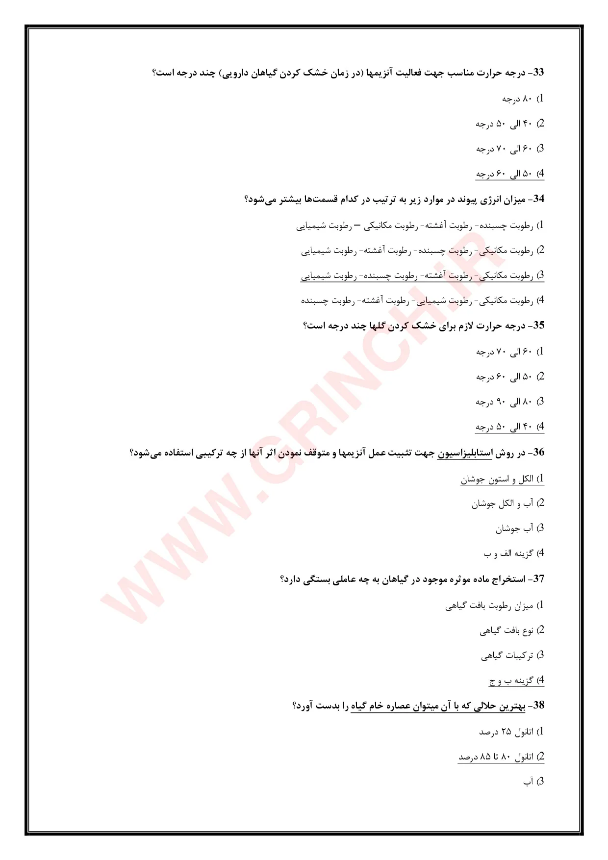 دانلود کامل‌ترین نمونه سوالات کاربر گیاهان دارویی فنی حرفه ای (ویرایش 1405)