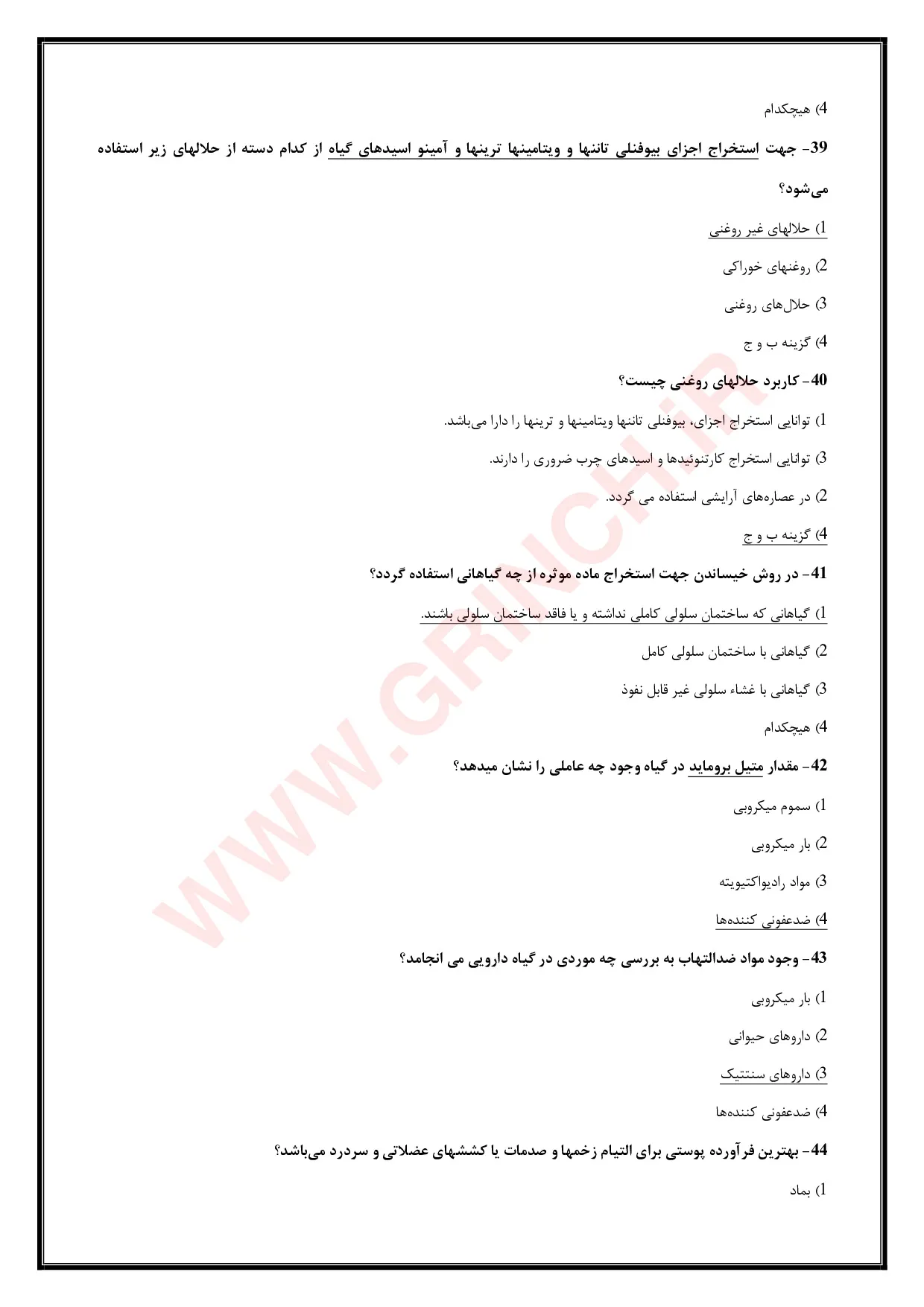 دانلود کامل‌ترین نمونه سوالات کاربر گیاهان دارویی فنی حرفه ای (ویرایش 1405)