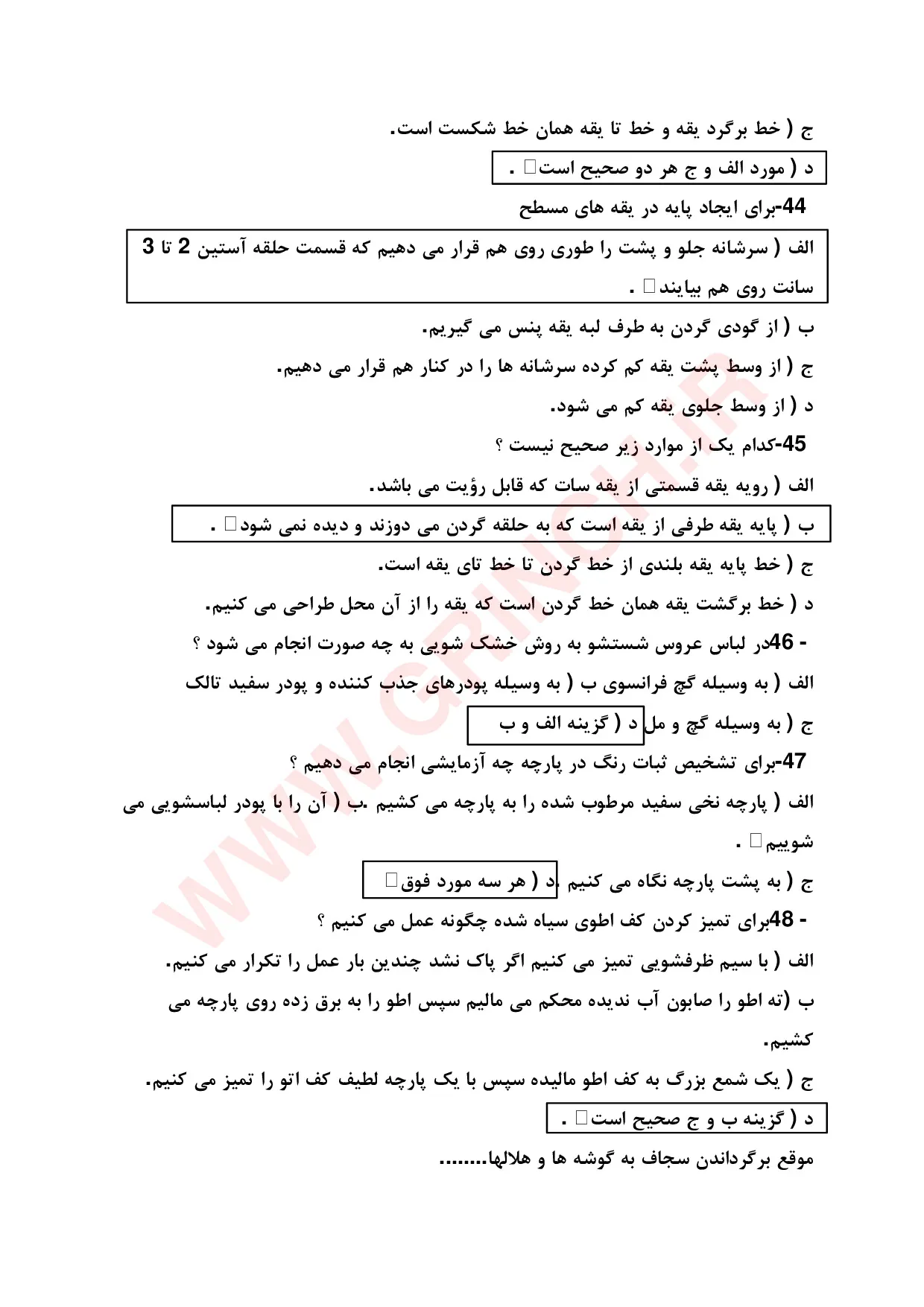 دانلود کامل‌ترین نمونه سوالات خیاط لباس شب و عروس فنی حرفه ای (ویرایش 1405)