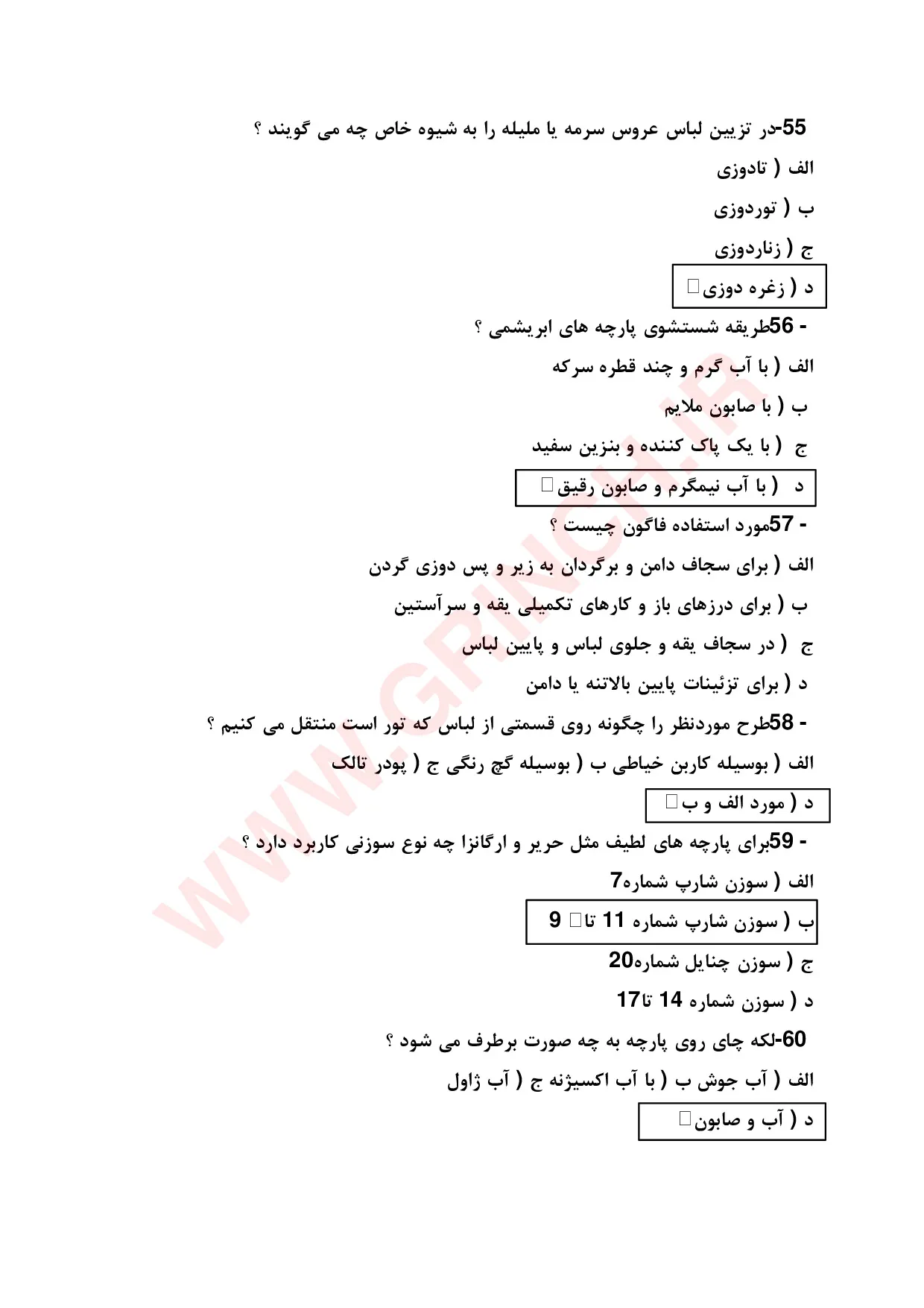 دانلود کامل‌ترین نمونه سوالات خیاط لباس شب و عروس فنی حرفه ای (ویرایش 1405)