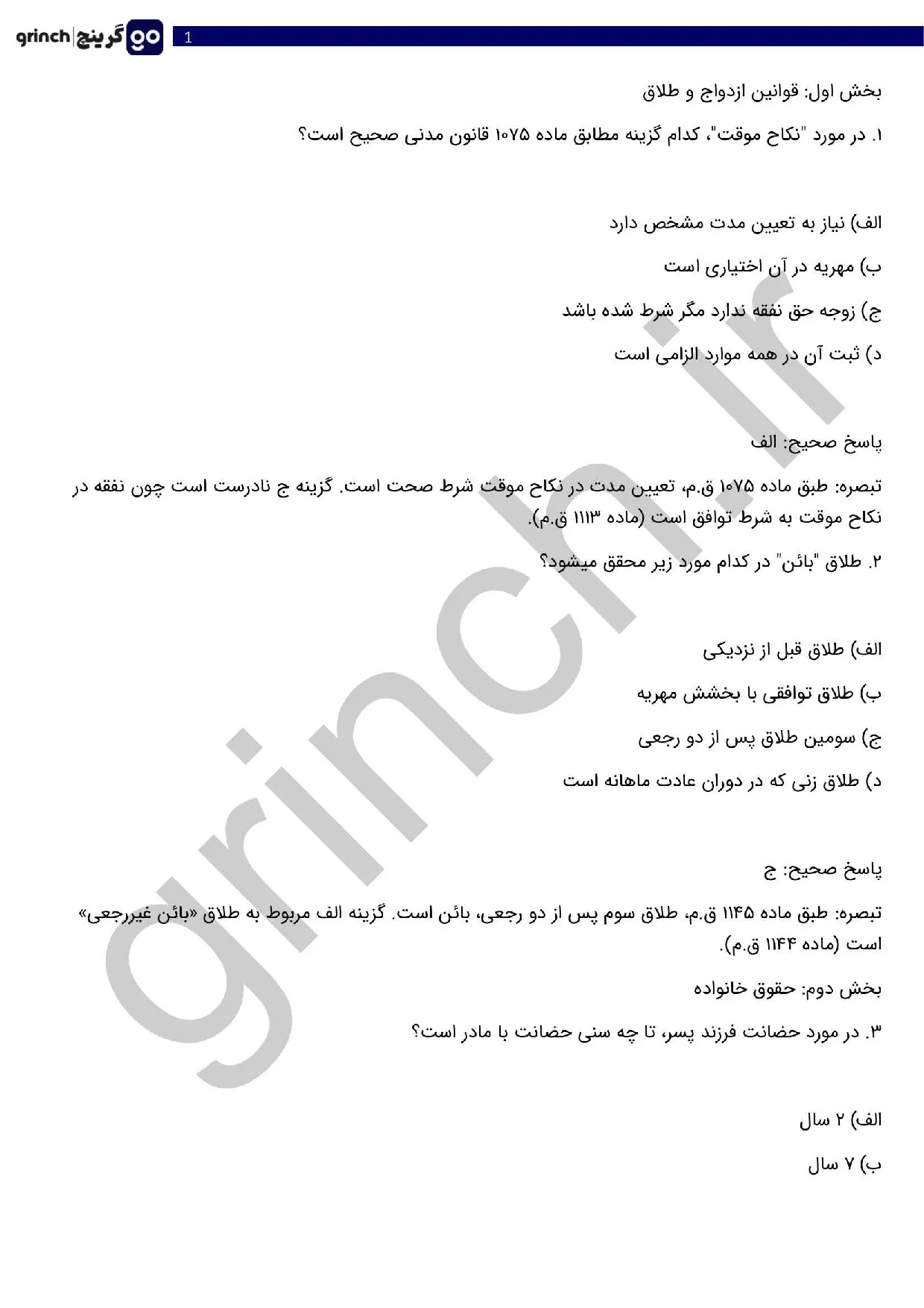 دانلود نمونه سوالات مشاوره خانواده قوه قضاییه با پاسخنامه pdf (ویرایش 1405)