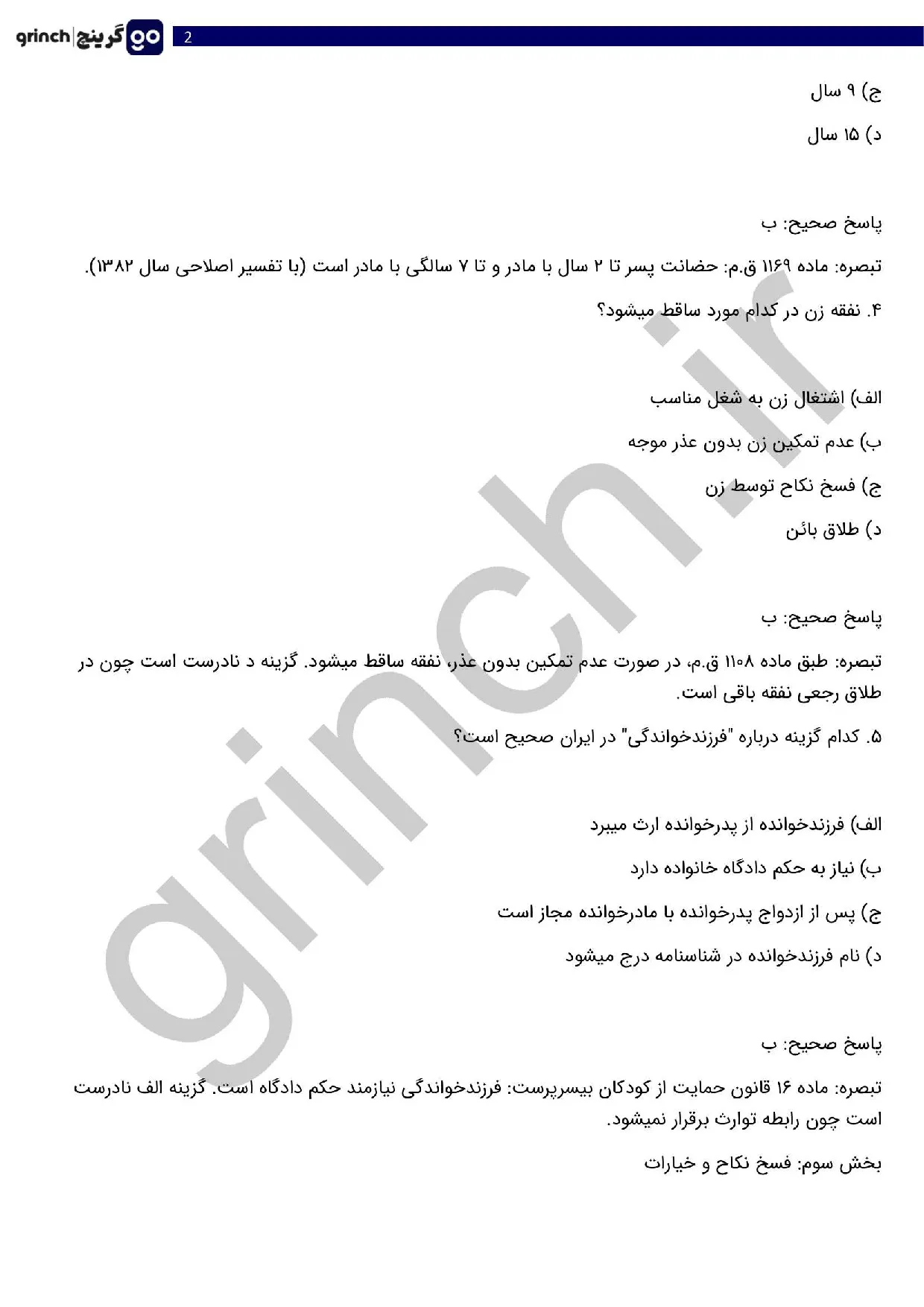 دانلود نمونه سوالات مشاوره خانواده قوه قضاییه با پاسخنامه pdf (ویرایش 1405)