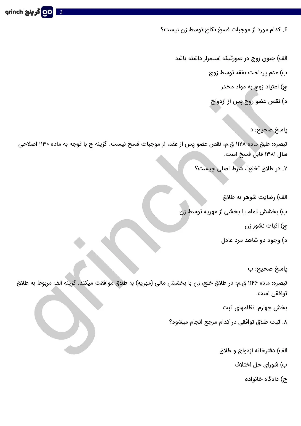 دانلود نمونه سوالات مشاوره خانواده قوه قضاییه با پاسخنامه pdf (ویرایش 1405)