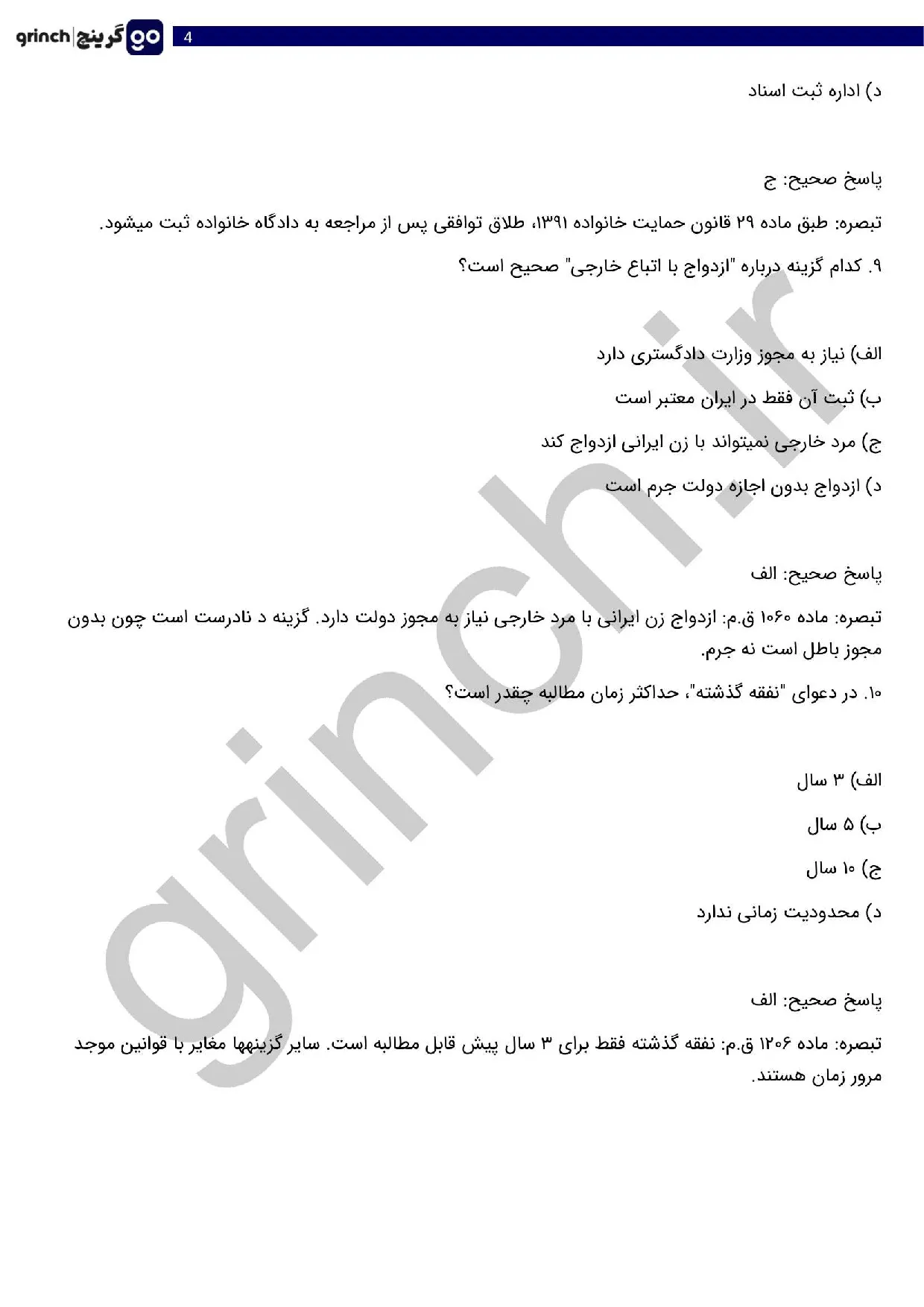 دانلود نمونه سوالات مشاوره خانواده قوه قضاییه با پاسخنامه pdf (ویرایش 1405)