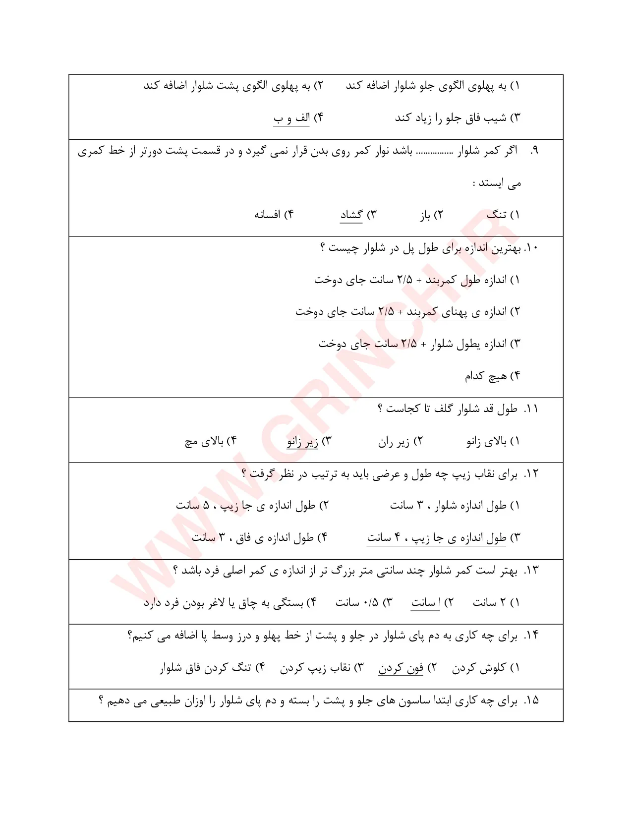 دانلود کامل‌ترین نمونه سوالات شلوار دوزی فنی حرفه ای  (ویرایش 1405)