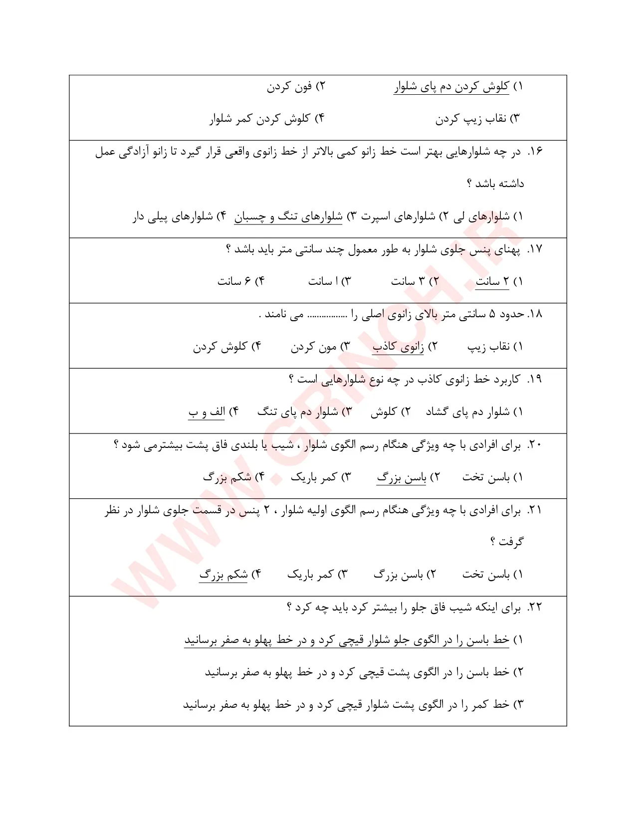 دانلود کامل‌ترین نمونه سوالات شلوار دوزی فنی حرفه ای  (ویرایش 1405)