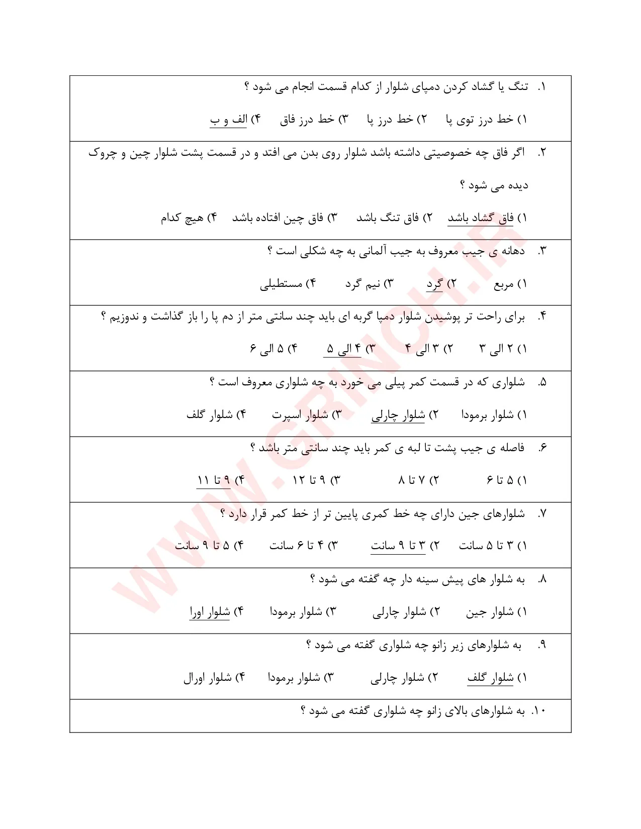 دانلود کامل‌ترین نمونه سوالات شلوار دوزی فنی حرفه ای  (ویرایش 1405)