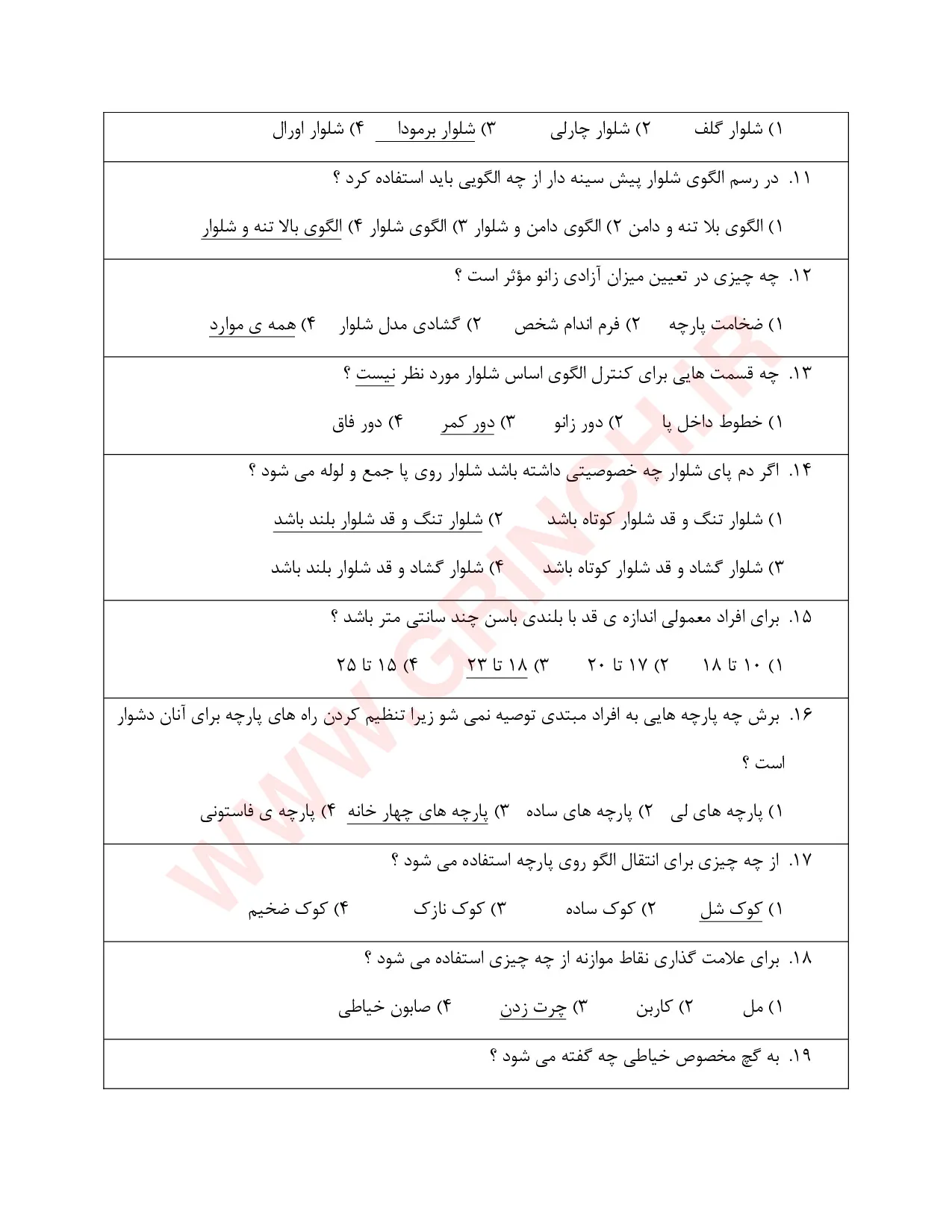 دانلود کامل‌ترین نمونه سوالات شلوار دوزی فنی حرفه ای  (ویرایش 1405)