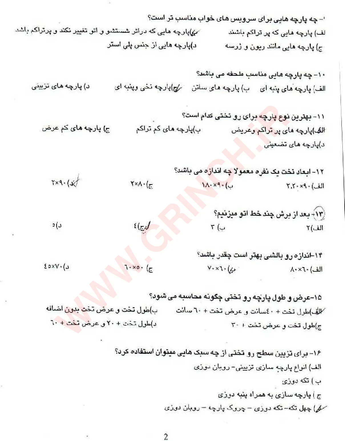 دانلود کامل‌ترین نمونه سوالات سری دوز سرویس خواب (ویرایش 1405)