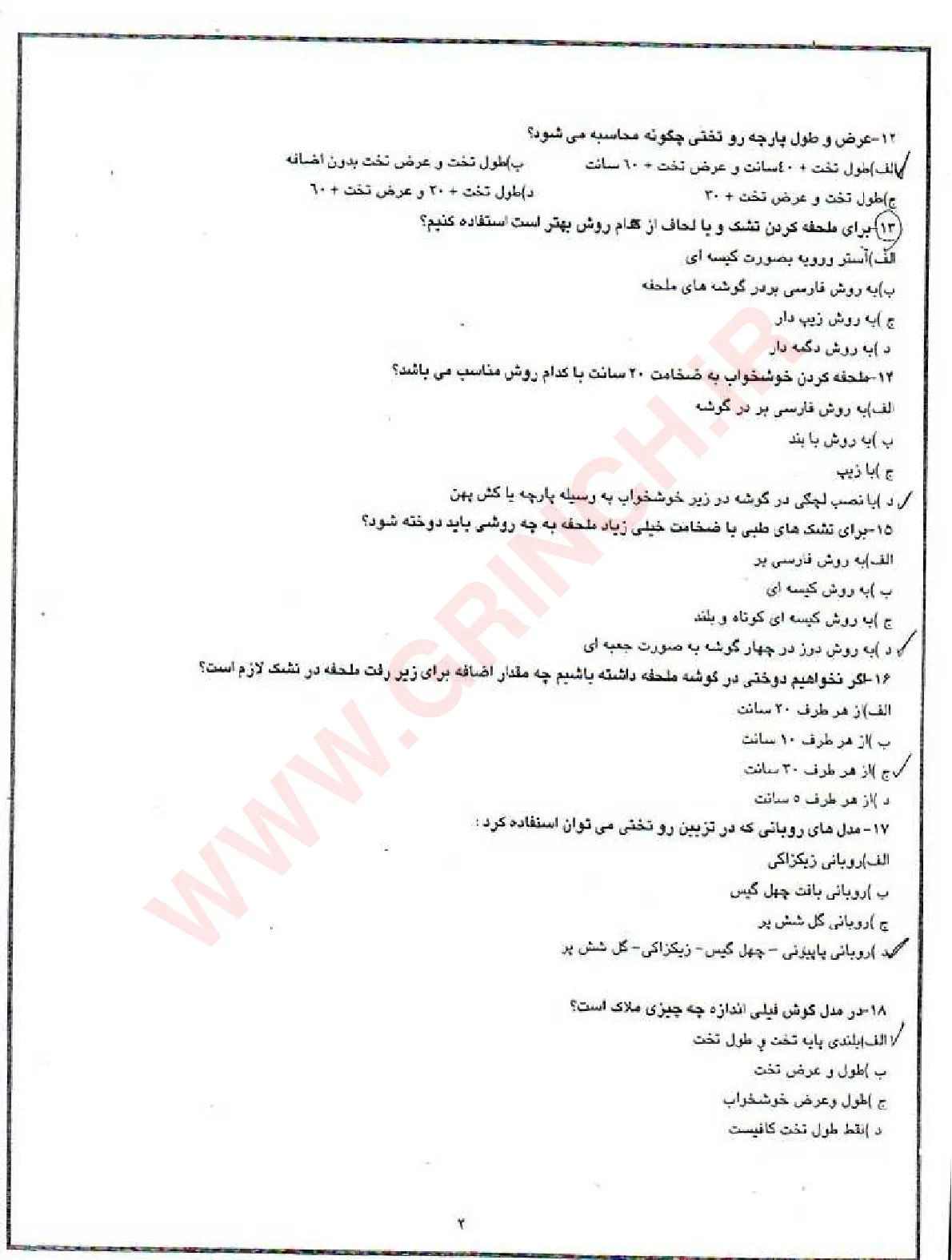 دانلود کامل‌ترین نمونه سوالات سری دوز سرویس خواب (ویرایش 1405)