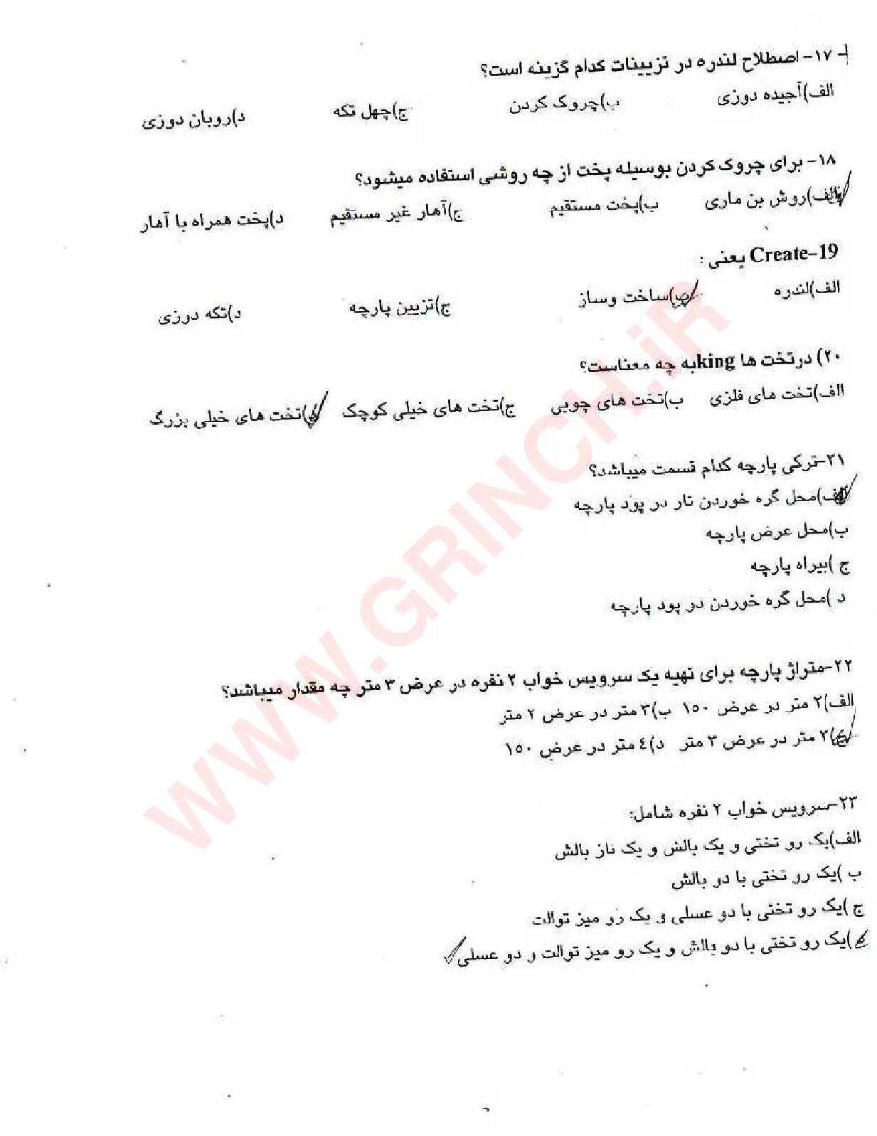 دانلود کامل‌ترین نمونه سوالات سری دوز سرویس خواب (ویرایش 1405)
