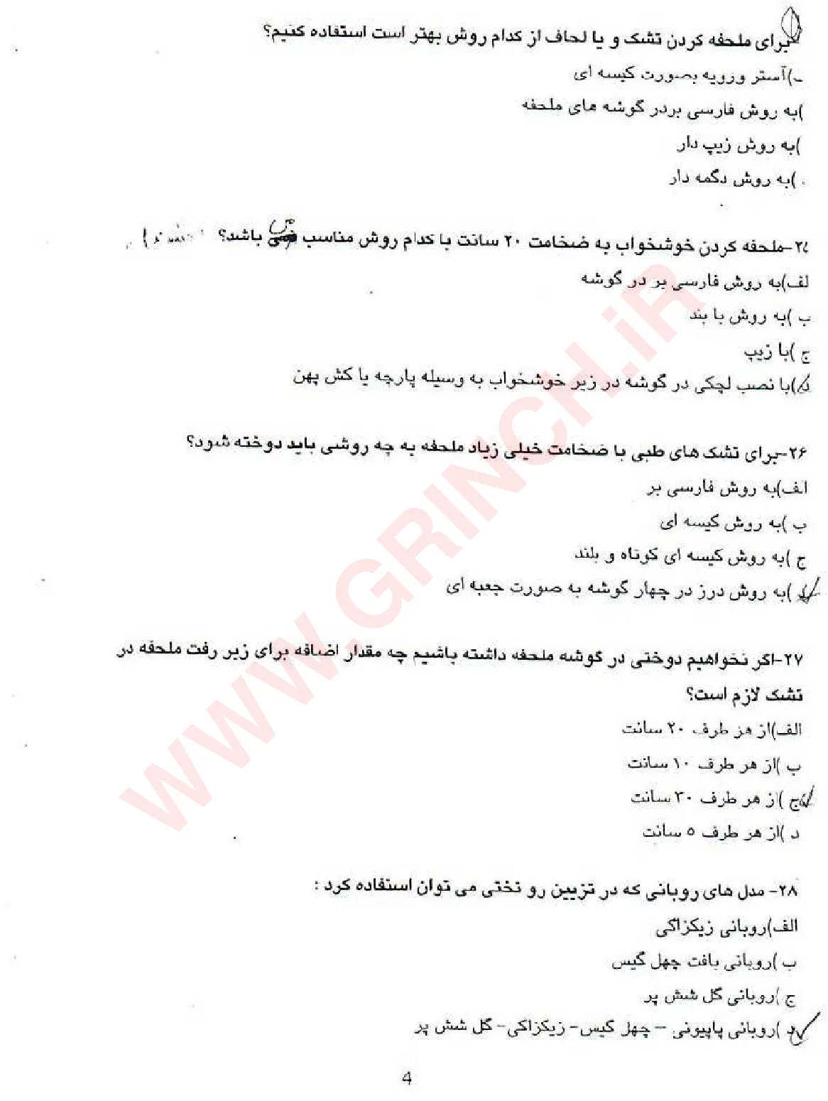 دانلود کامل‌ترین نمونه سوالات سری دوز سرویس خواب (ویرایش 1405)