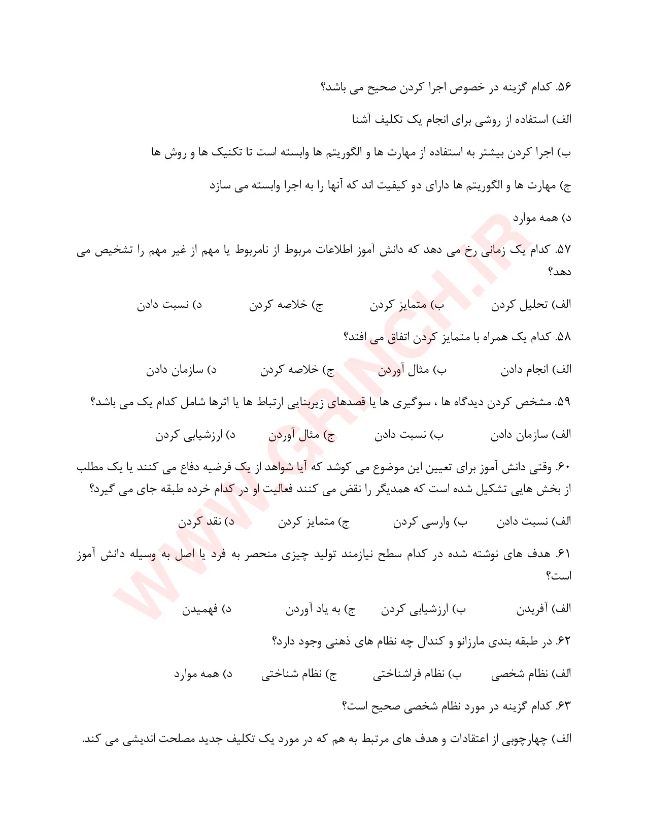 دانلود خلاصه، جزوه و نمونه سوالات سنجش و اندازه گیری دکتر حسین زارع (فصل به فصل)
