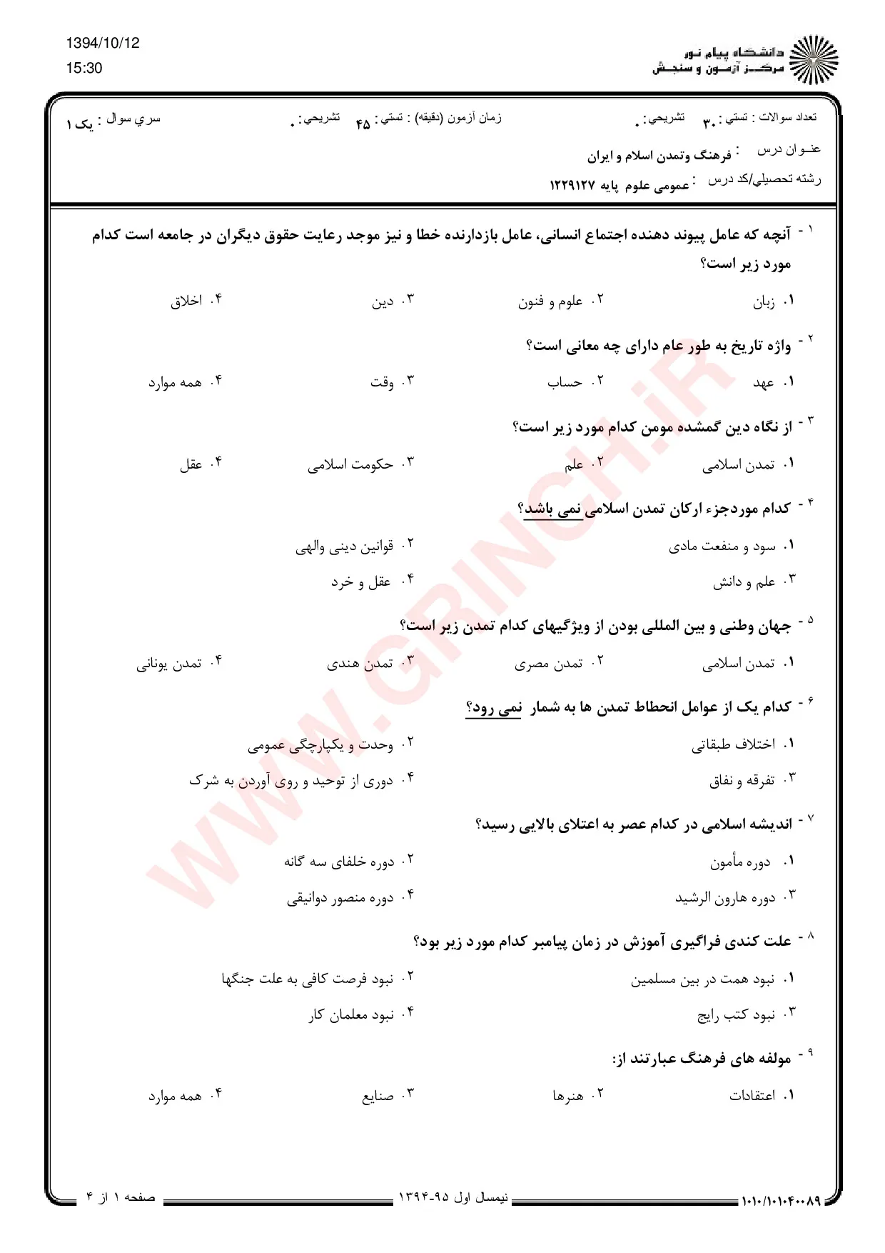 دانلود خلاصه و نمونه سوالات تاریخ فرهنگ و تمدن اسلامی زهرا اسلامی فرد (ویرایش 1405)