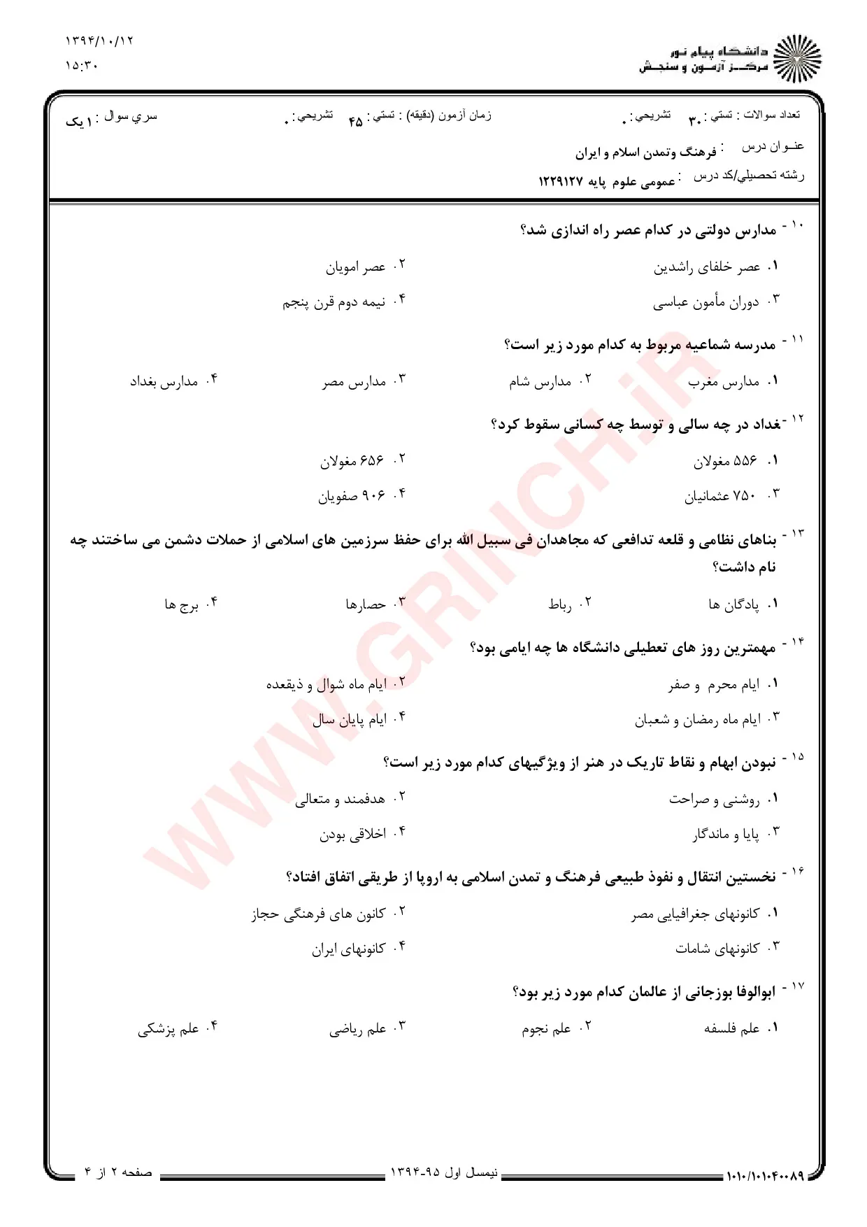 دانلود خلاصه و نمونه سوالات تاریخ فرهنگ و تمدن اسلامی زهرا اسلامی فرد (ویرایش 1405)