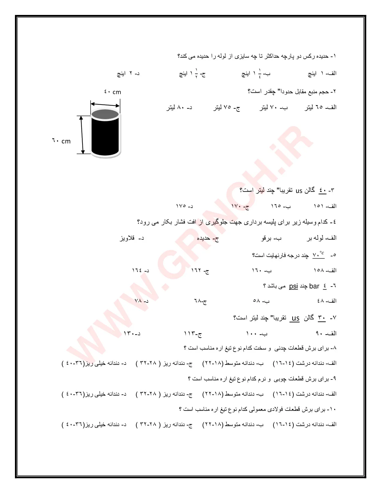 دانلود کتاب، جزوه و نمونه سوالات فلزکاری فنی حرفه ای (ویرایش 1405)