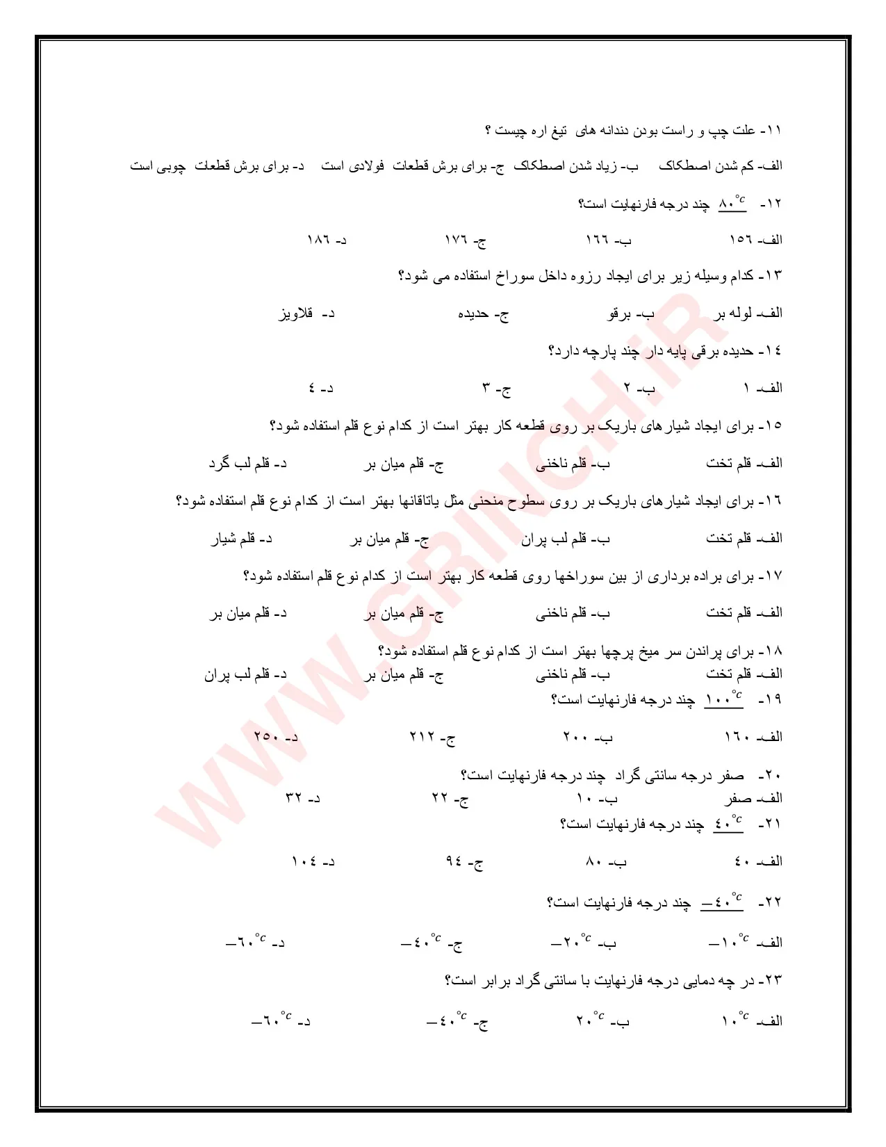 دانلود کتاب، جزوه و نمونه سوالات فلزکاری فنی حرفه ای (ویرایش 1405)