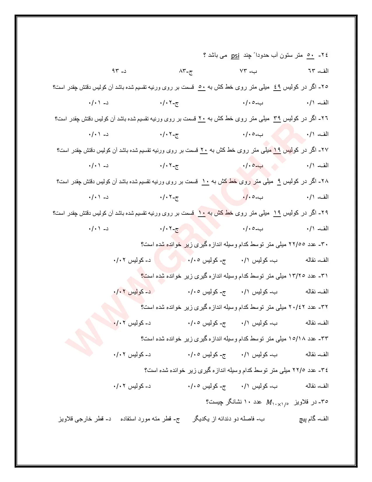 دانلود کتاب، جزوه و نمونه سوالات فلزکاری فنی حرفه ای (ویرایش 1405)