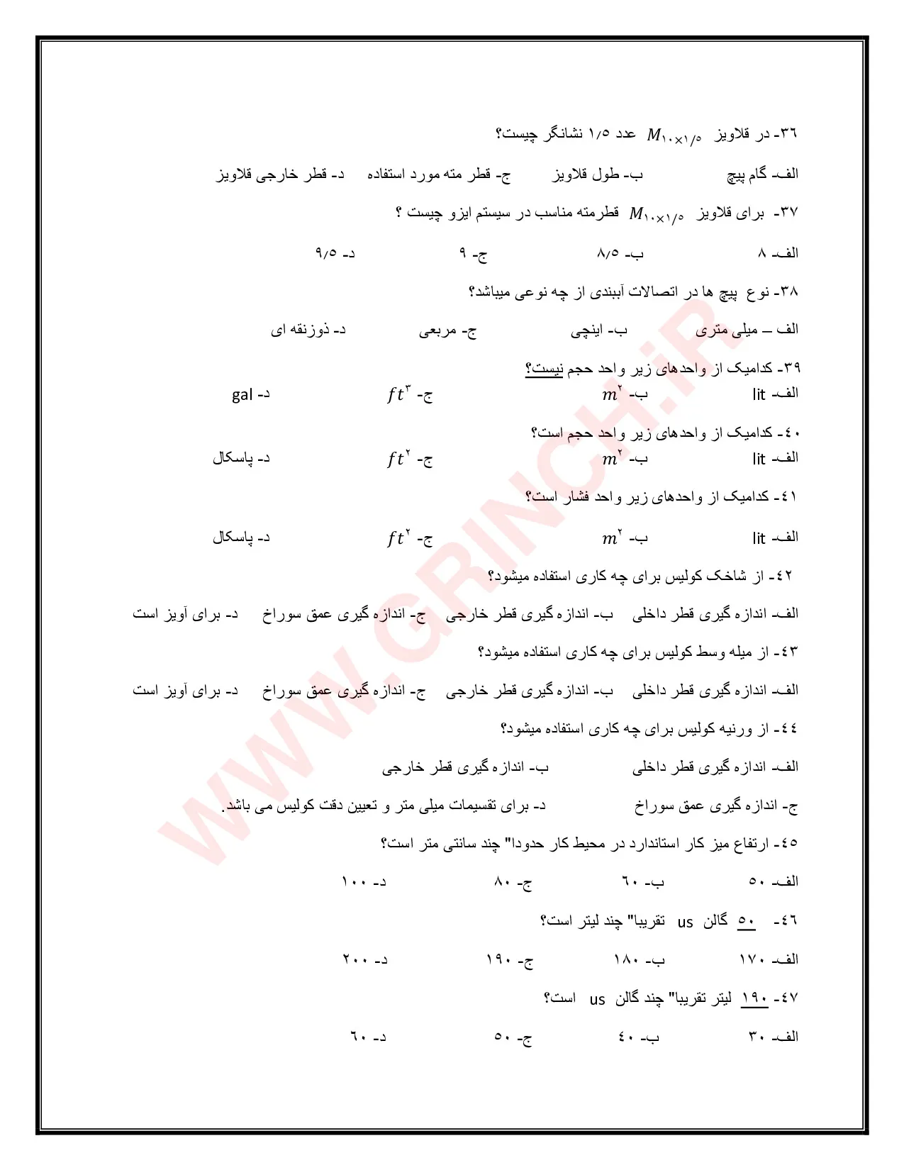 دانلود کتاب، جزوه و نمونه سوالات فلزکاری فنی حرفه ای (ویرایش 1405)