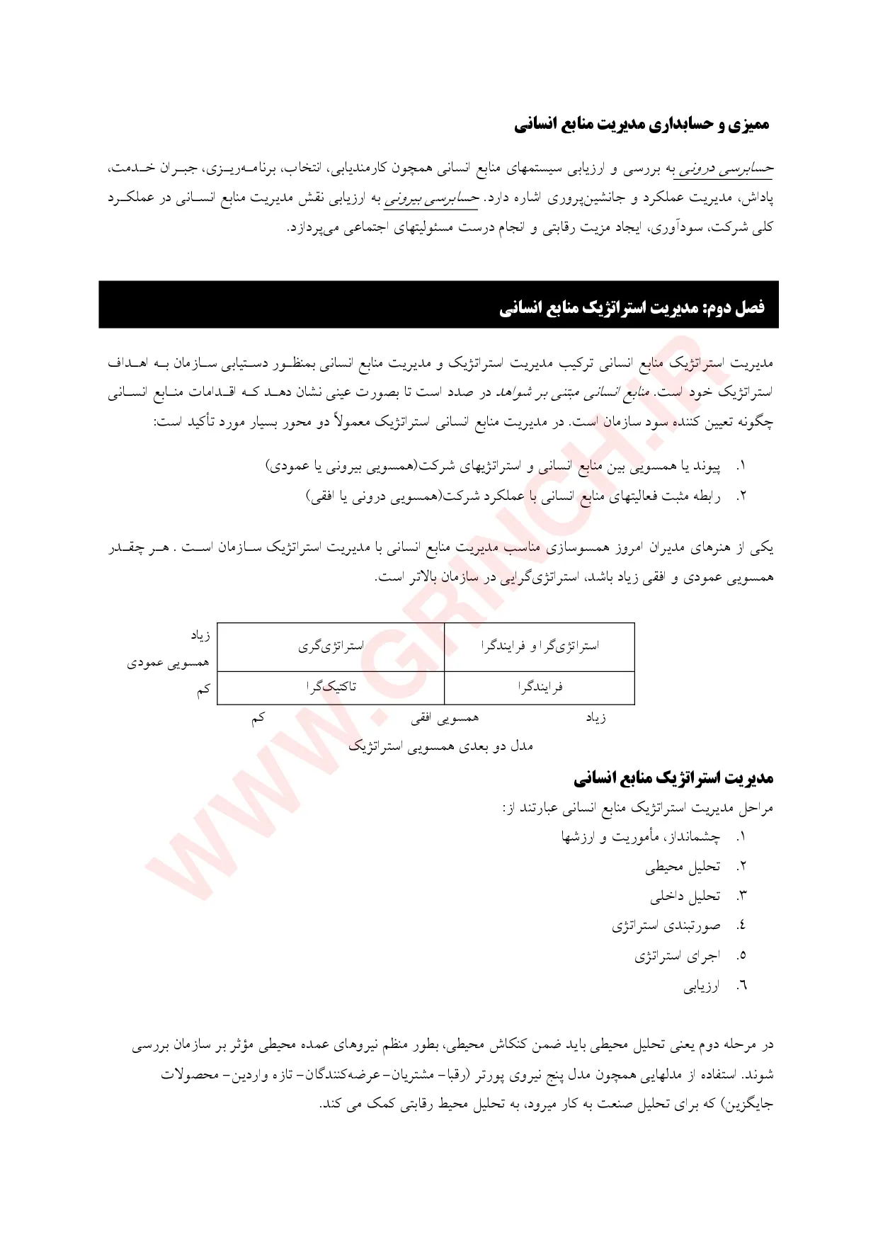 دانلود کتاب، جزوه و نمونه سوالات مدیریت منابع انسانی آرین قلی پور (ویرایش 1405)