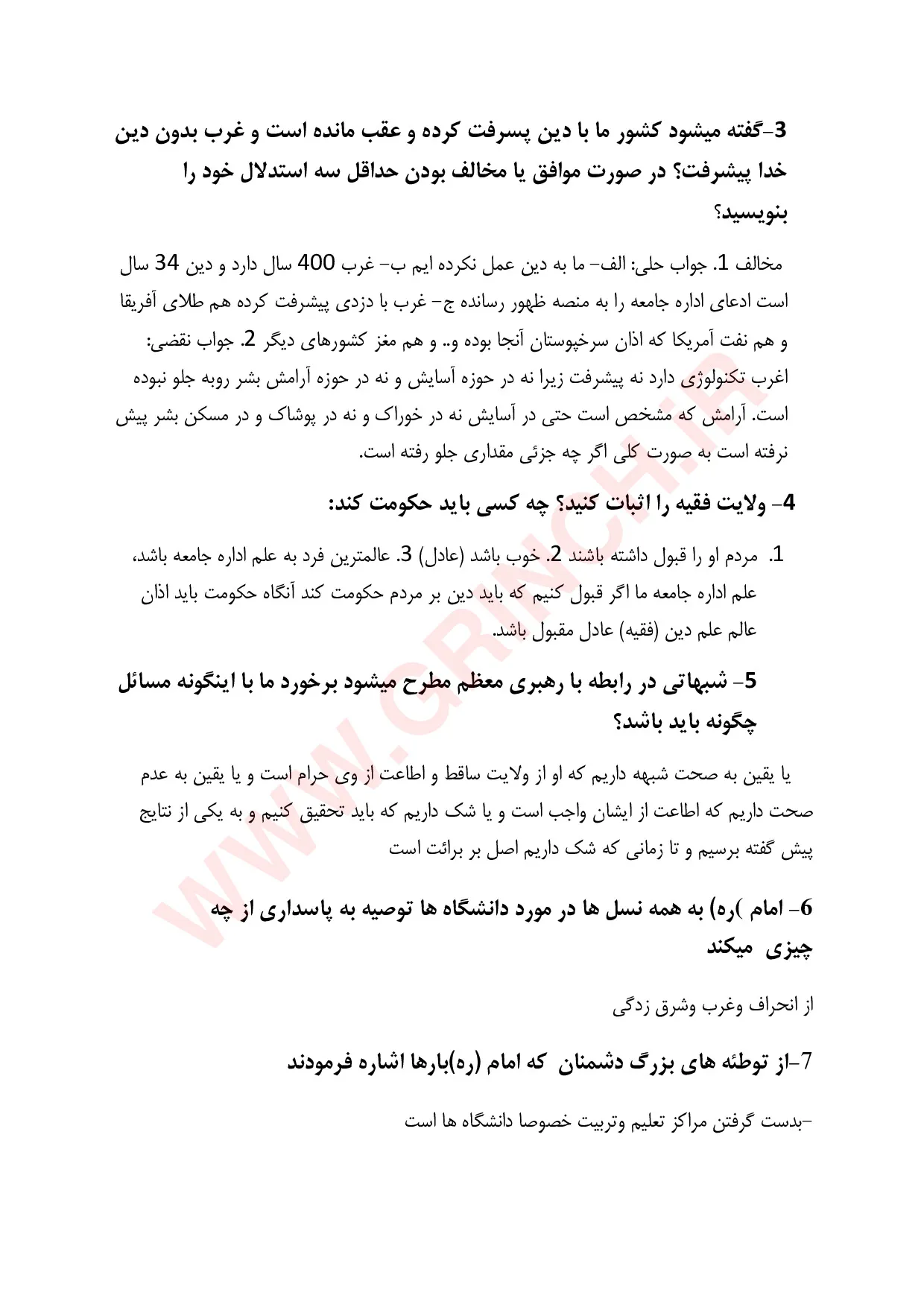 دانلود کتاب، جزوه و نمونه سوالات وصیت نامه امام خمینی با جواب (ویرایش 1405)