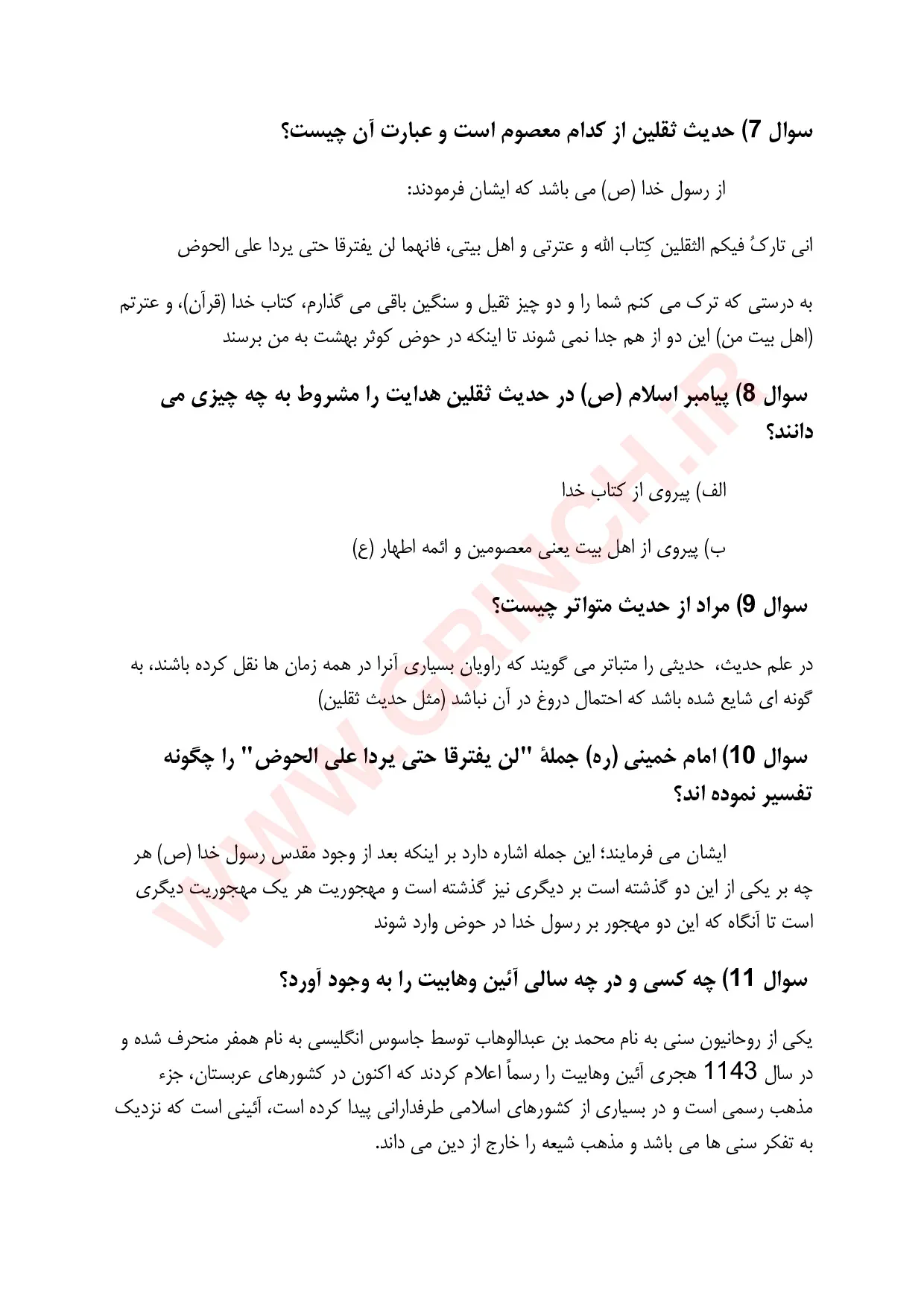 دانلود کتاب، جزوه و نمونه سوالات وصیت نامه امام خمینی با جواب (ویرایش 1405)