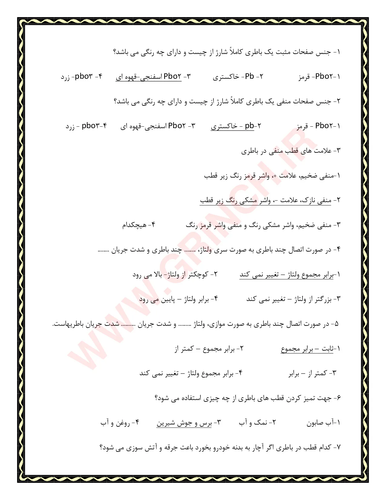 دانلود کتاب، جزوه و نمونه سوالات سرویس و نگهداری خودرو (ویرایش 1405)