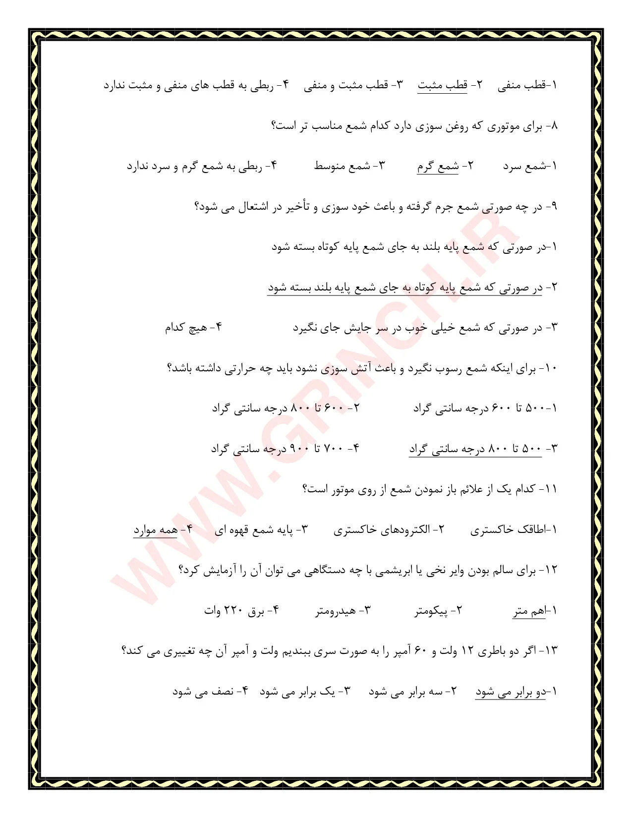 دانلود کتاب، جزوه و نمونه سوالات سرویس و نگهداری خودرو (ویرایش 1405)