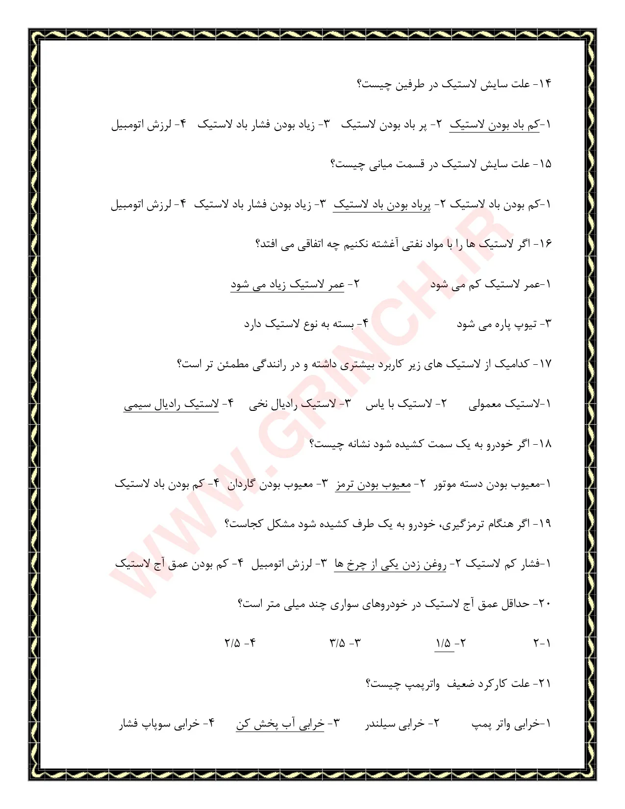 دانلود کتاب، جزوه و نمونه سوالات سرویس و نگهداری خودرو (ویرایش 1405)