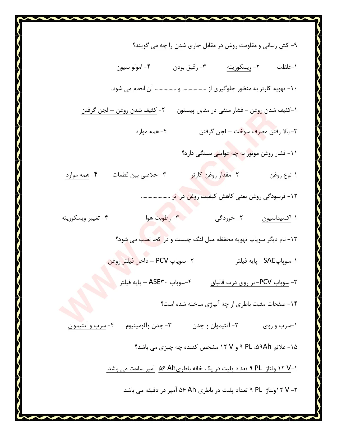 دانلود کتاب، جزوه و نمونه سوالات سرویس و نگهداری خودرو (ویرایش 1405)