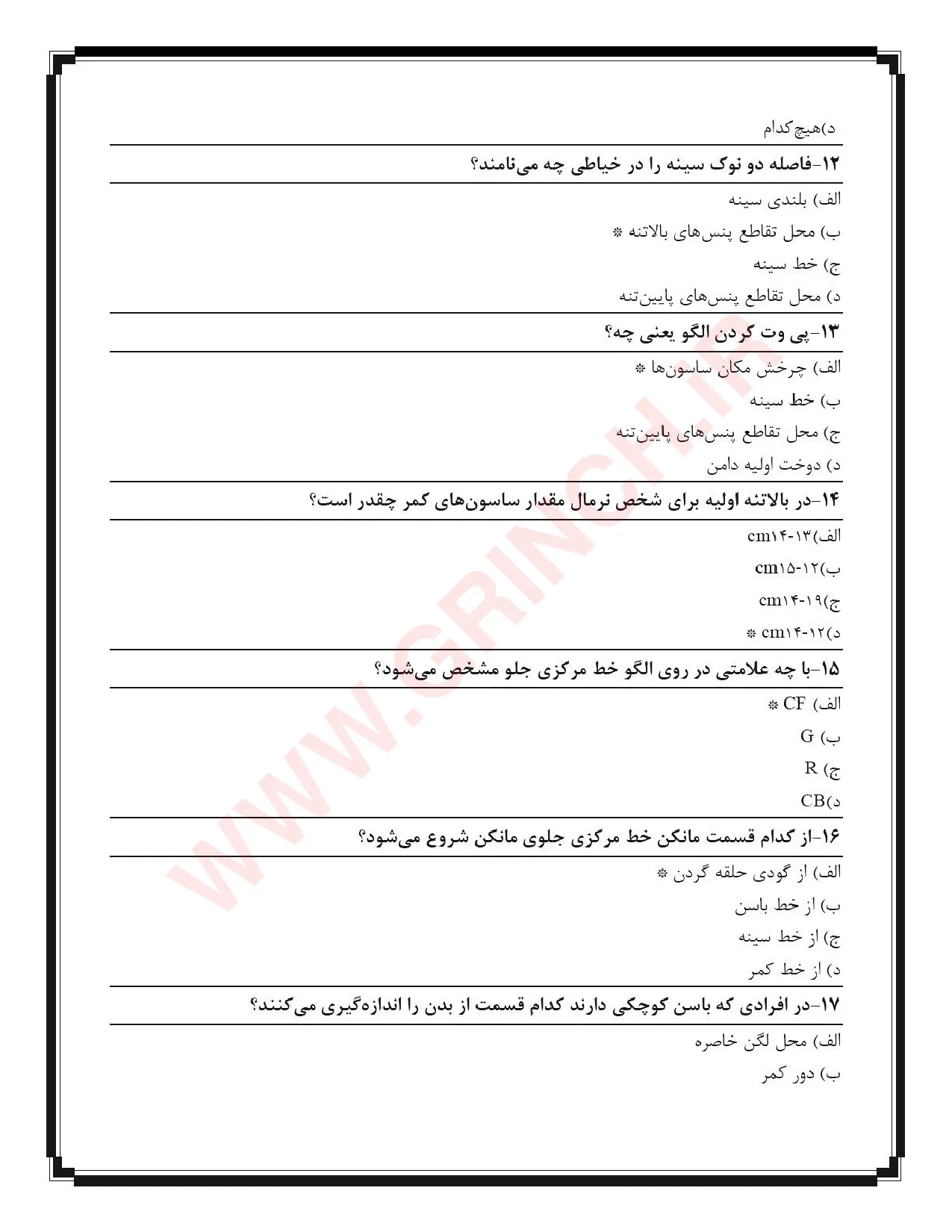 دانلود کتاب و نمونه سوالات الگوساز و برشکار لباس زنانه (ویرایش 1405)