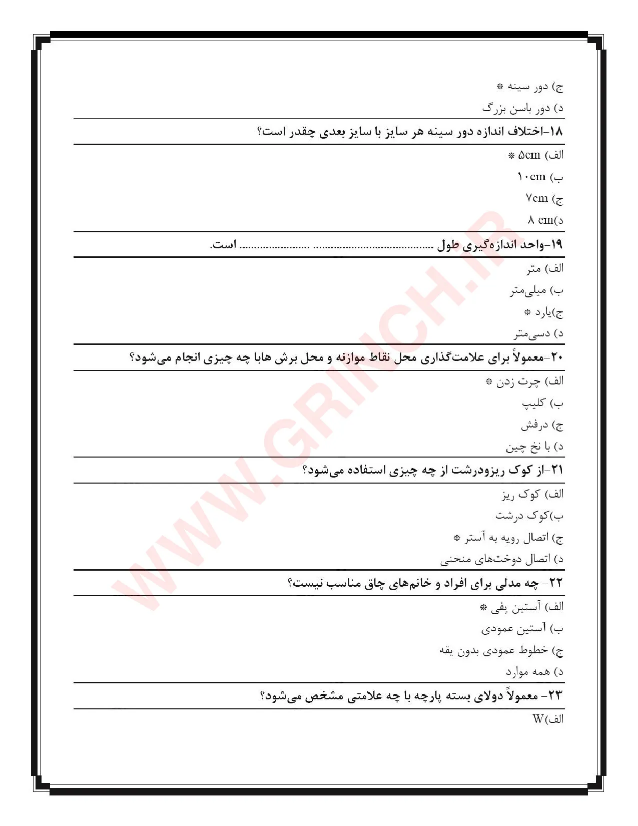 دانلود کتاب و نمونه سوالات الگوساز و برشکار لباس زنانه (ویرایش 1405)