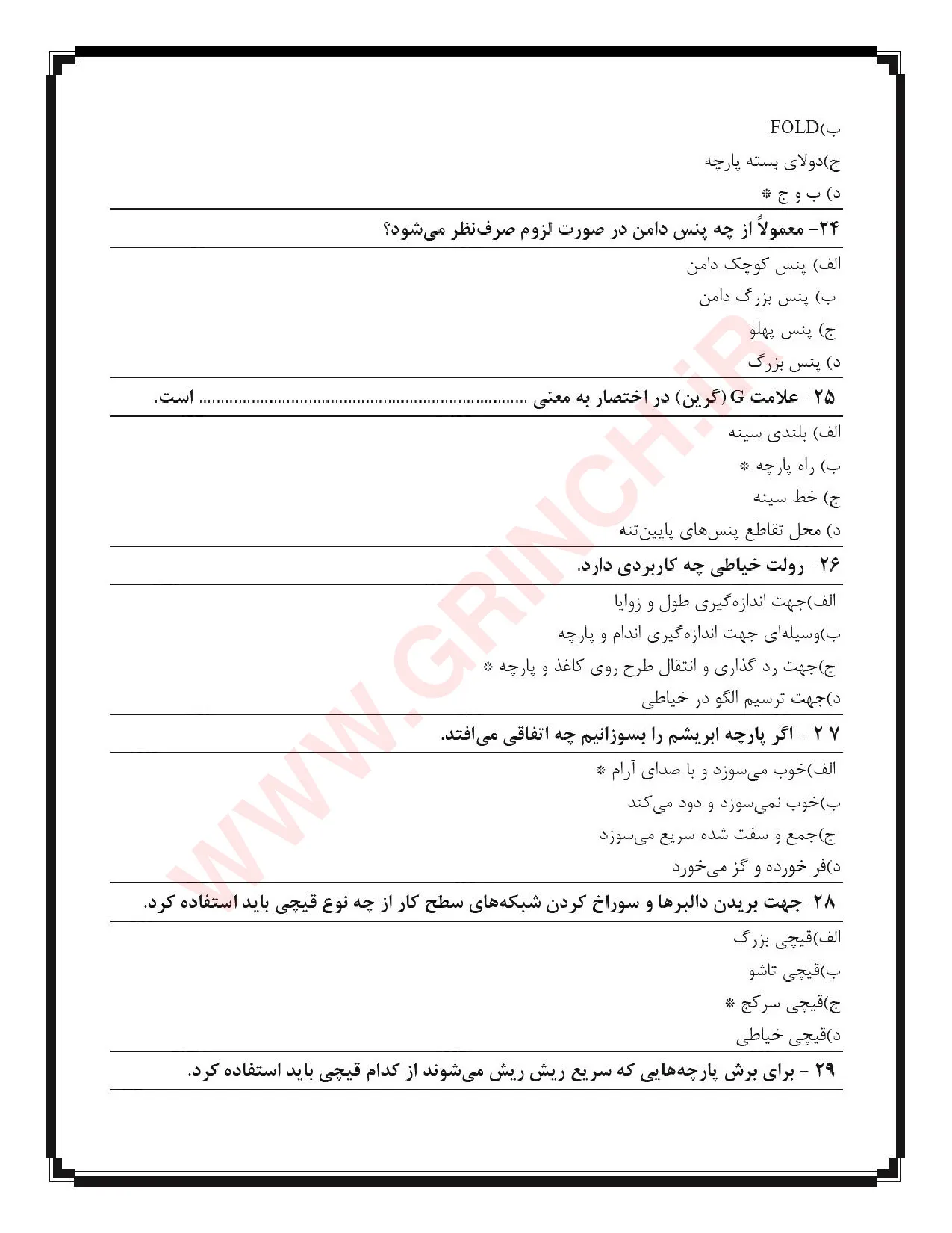 دانلود کتاب و نمونه سوالات الگوساز و برشکار لباس زنانه (ویرایش 1405)